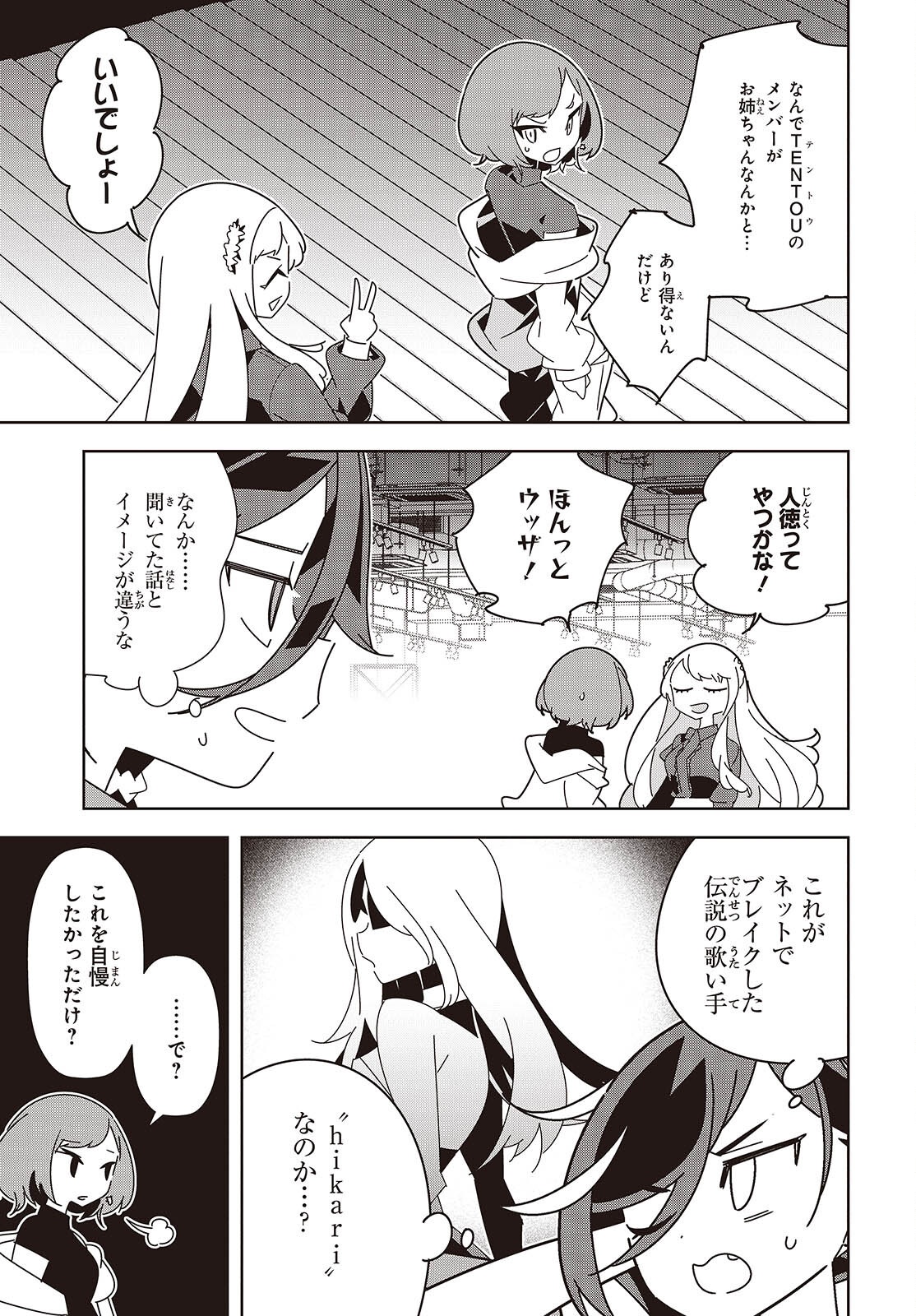Suisei, Rock You Chapter 6 13ページ