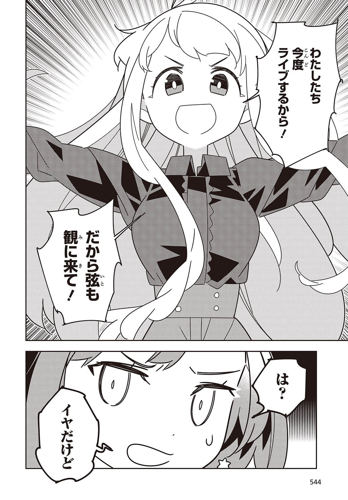 Suisei, Rock You Chapter 6 14ページ