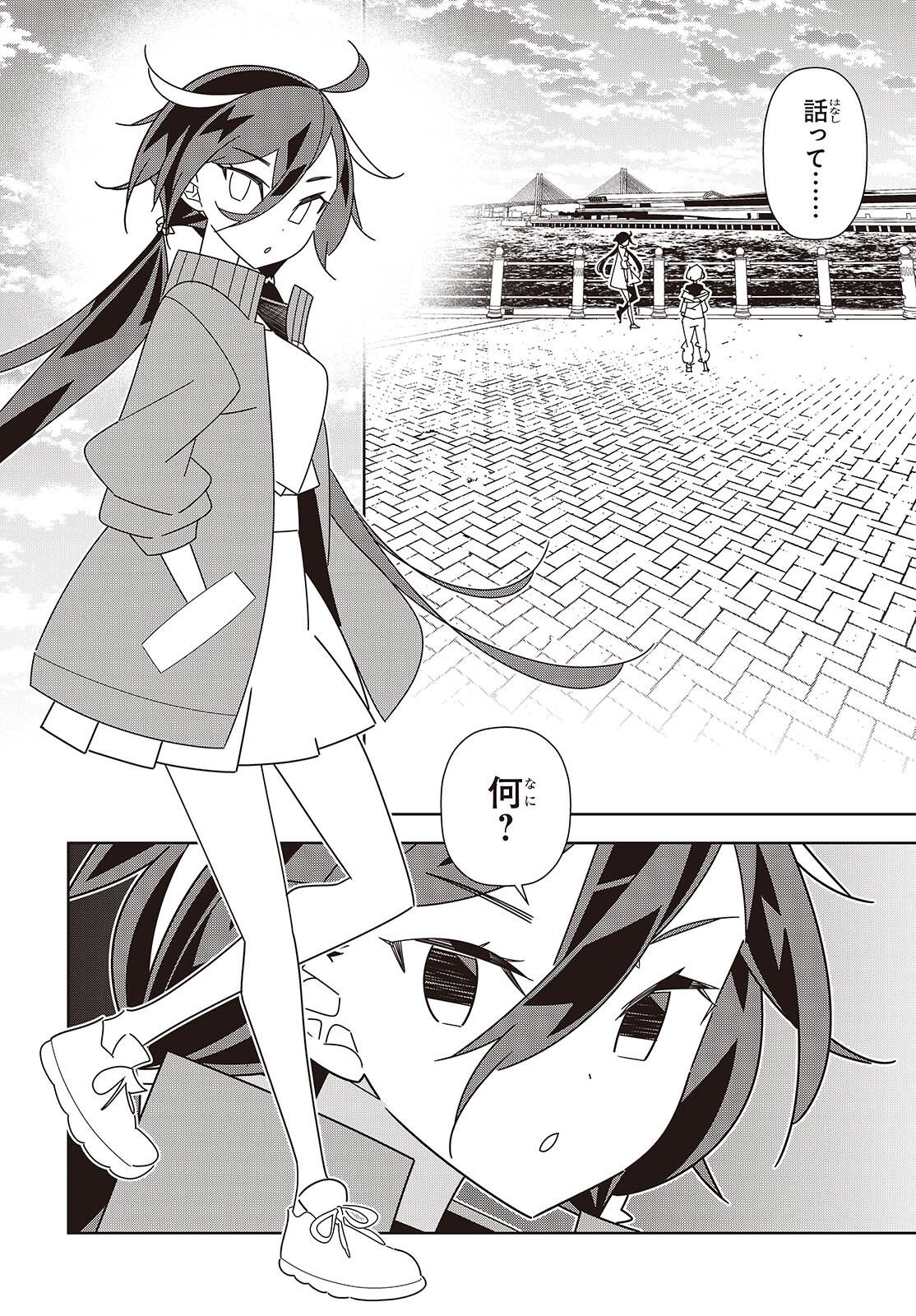 Suisei, Rock You Chapter 6 16ページ