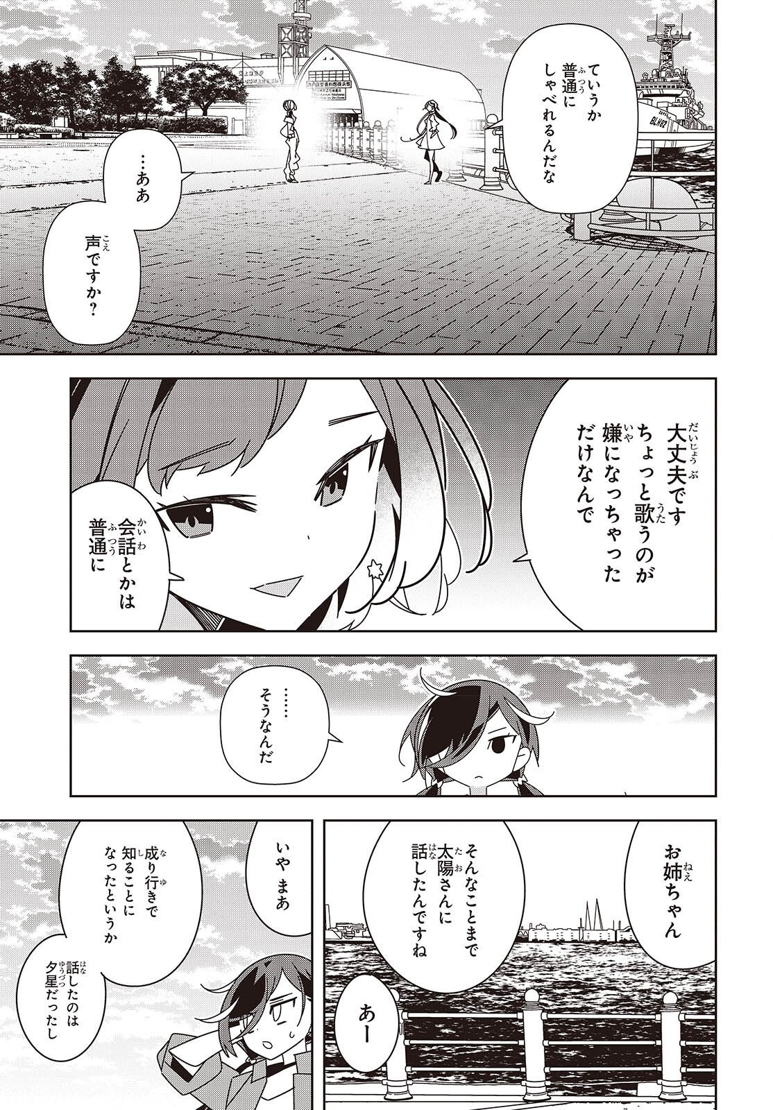 Suisei, Rock You Chapter 6 17ページ