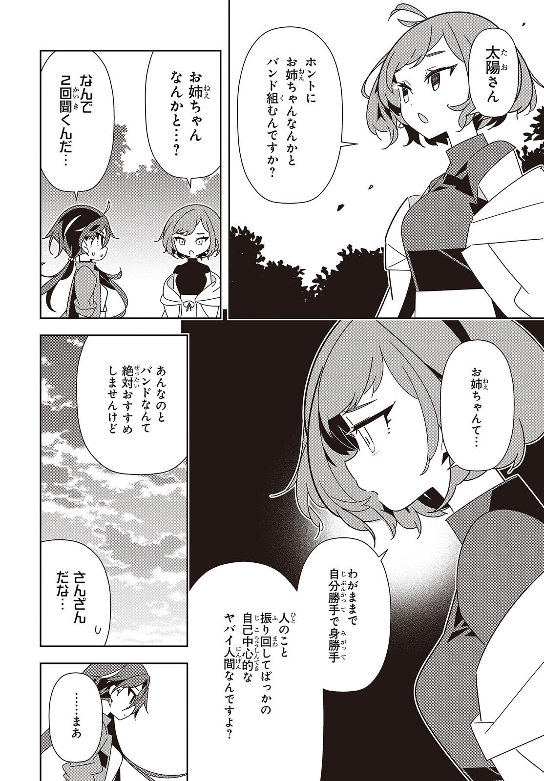 Suisei, Rock You Chapter 6 18ページ