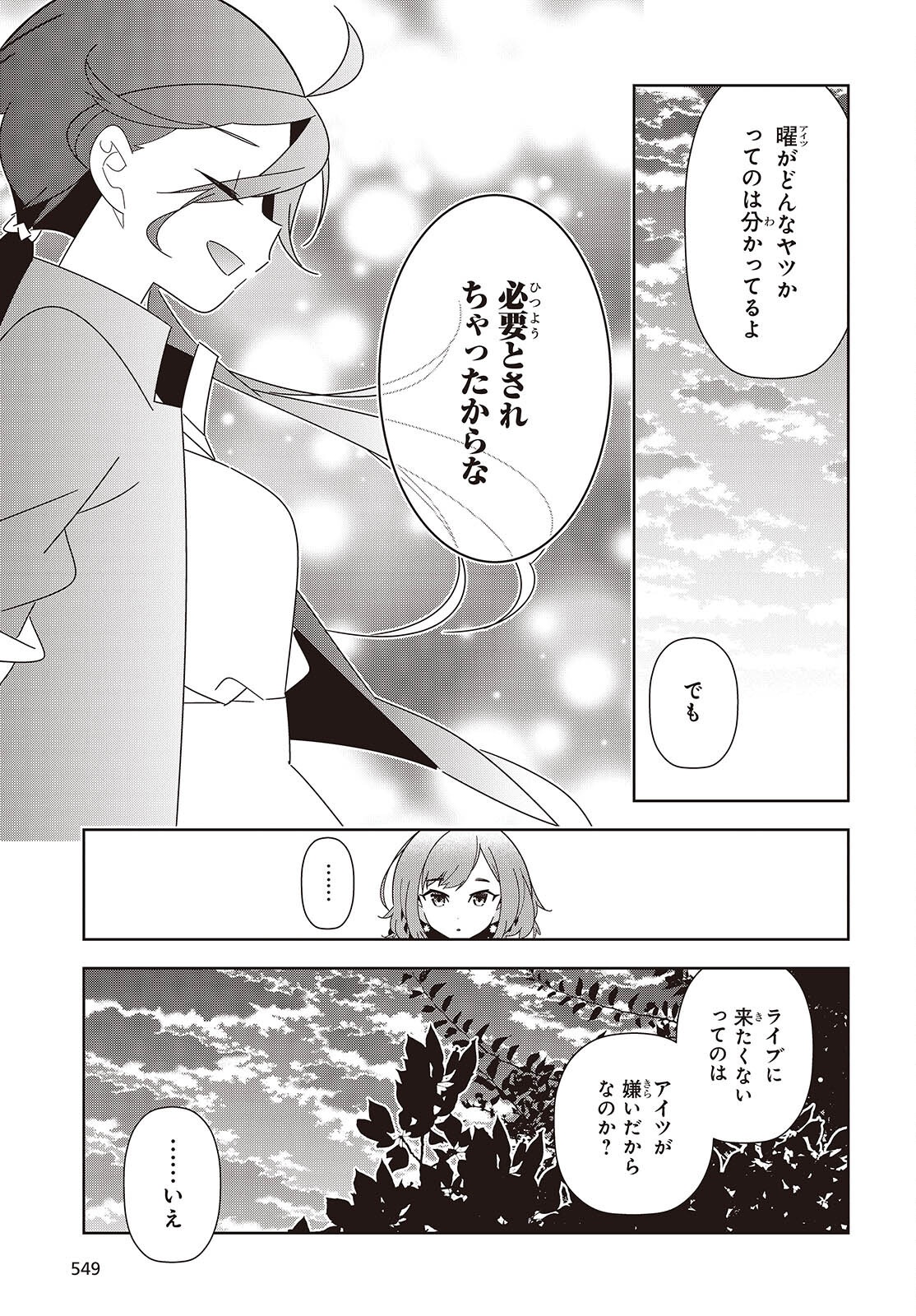 Suisei, Rock You Chapter 6 19ページ