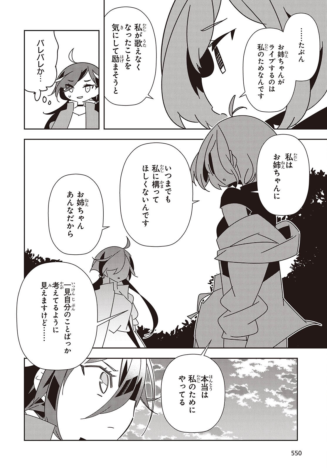 Suisei, Rock You Chapter 6 20ページ