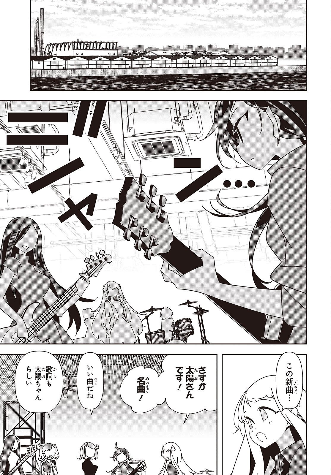 Suisei, Rock You Chapter 6 3ページ