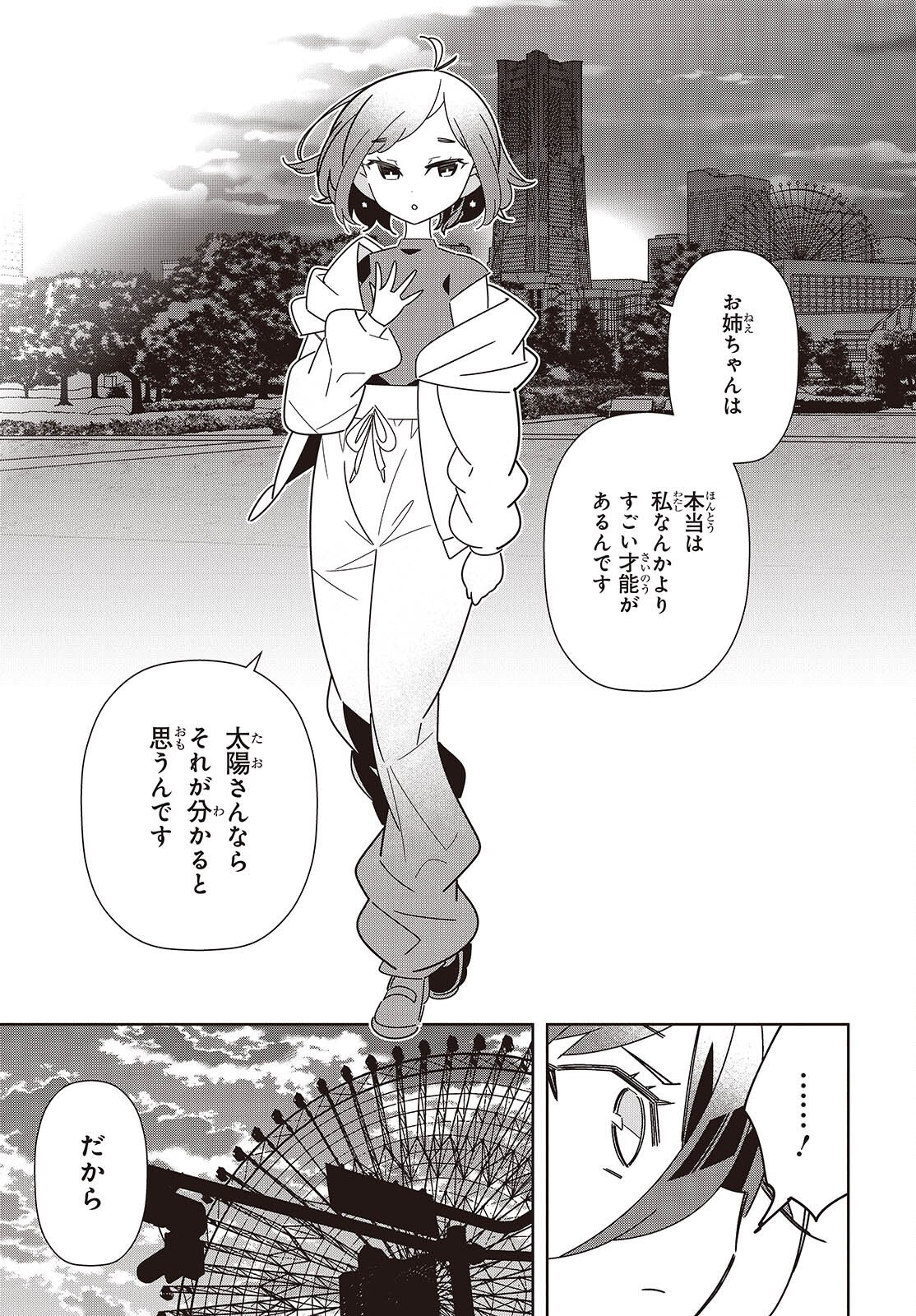 Suisei, Rock You Chapter 6 21ページ
