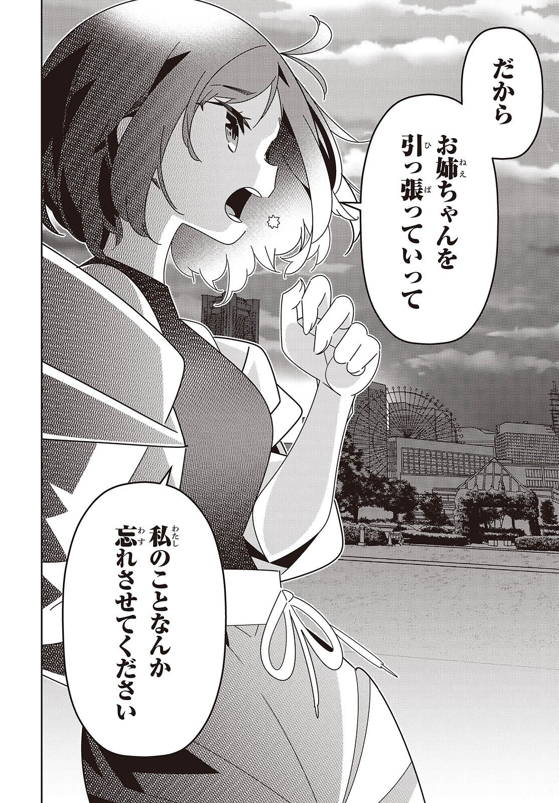 Suisei, Rock You Chapter 6 22ページ