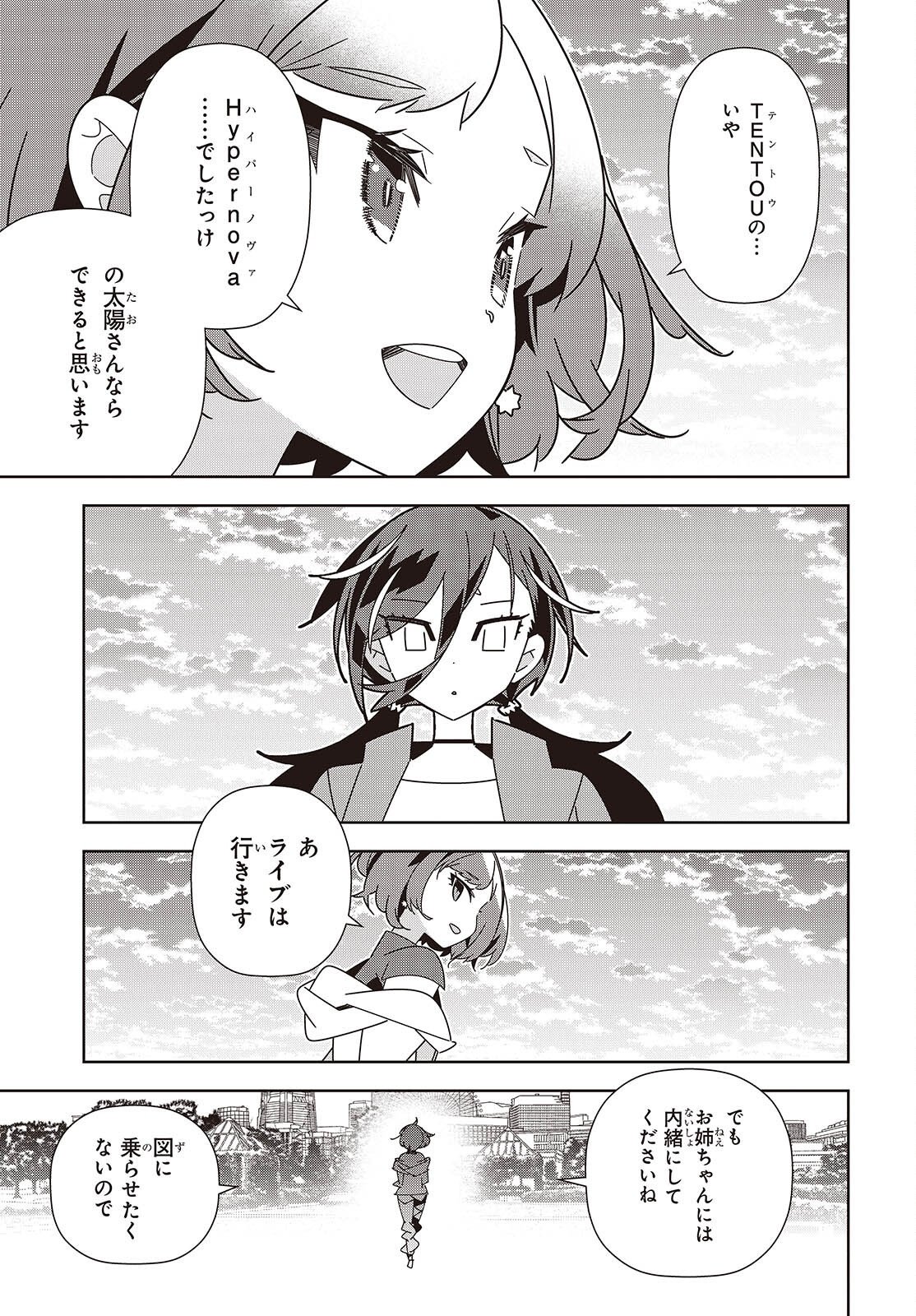 Suisei, Rock You Chapter 6 23ページ