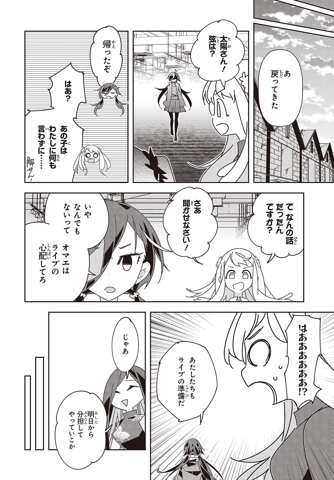 Suisei, Rock You Chapter 6 24ページ