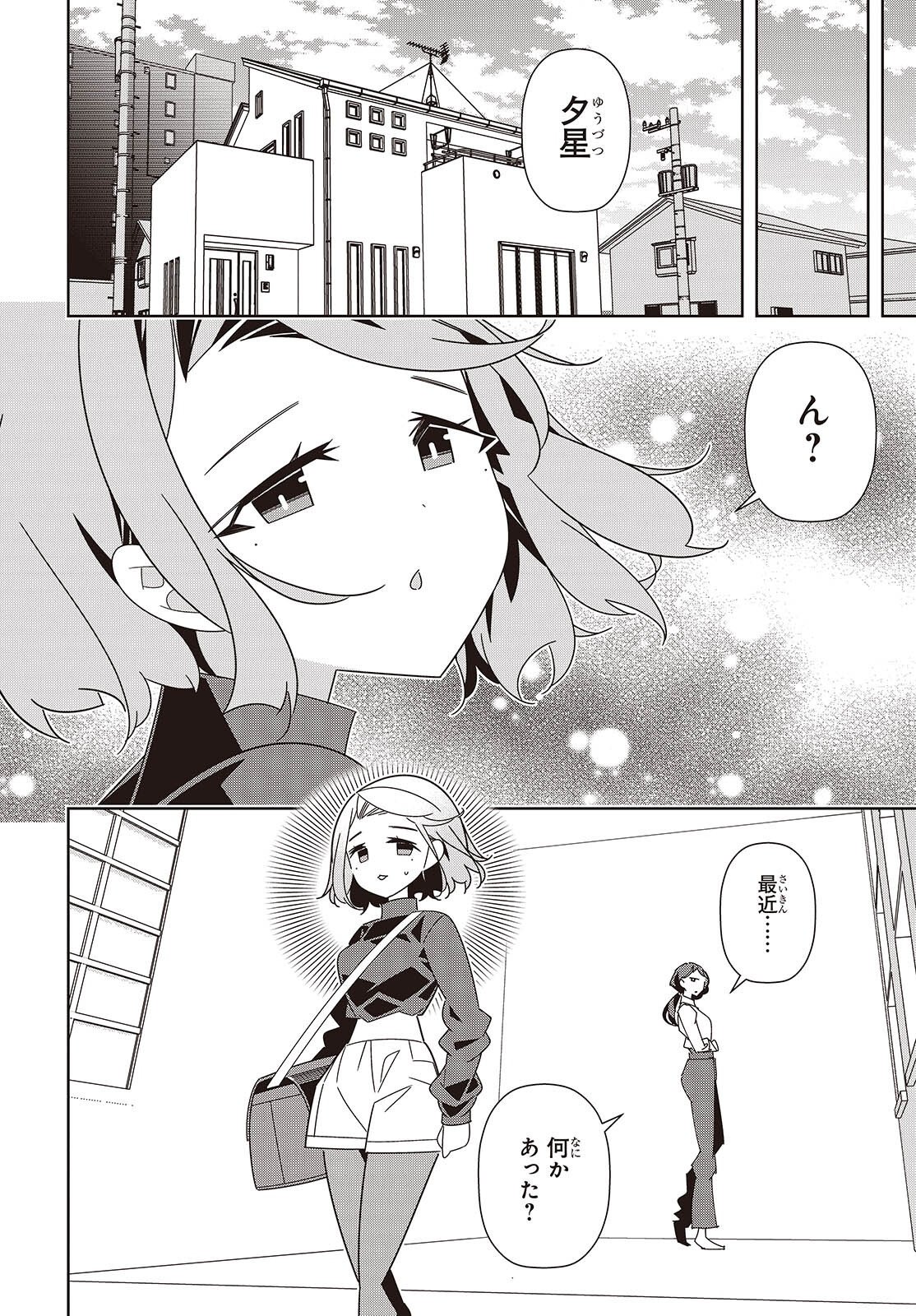 Suisei, Rock You Chapter 6 28ページ