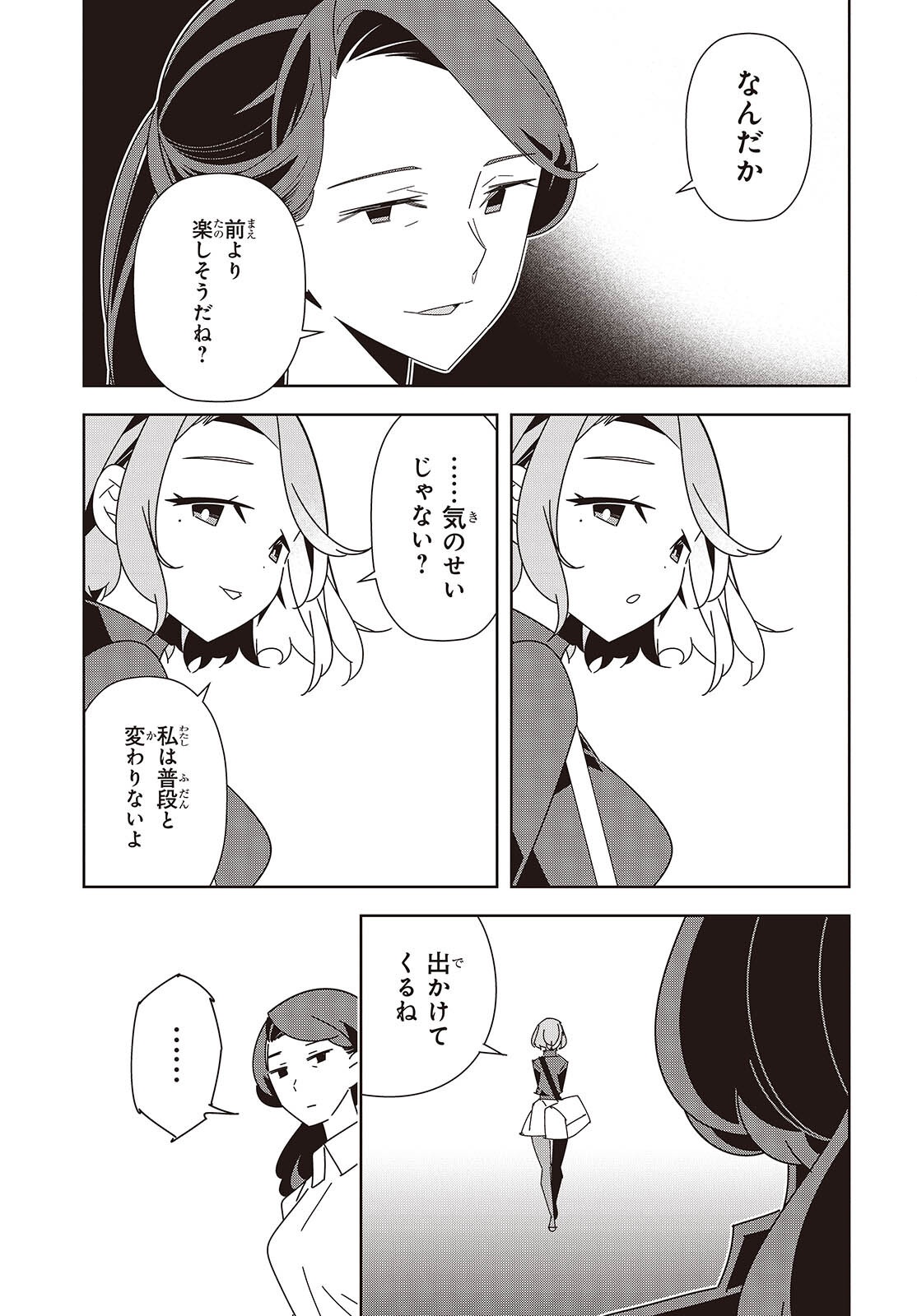 Suisei, Rock You Chapter 6 29ページ