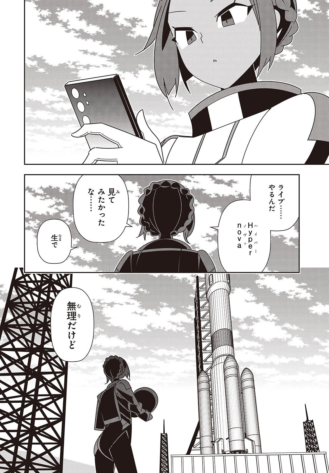 Suisei, Rock You Chapter 6 30ページ