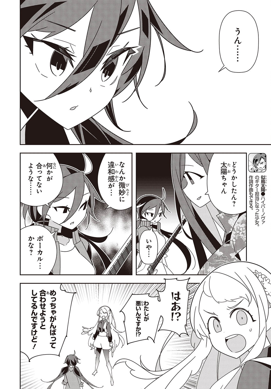 Suisei, Rock You Chapter 6 4ページ