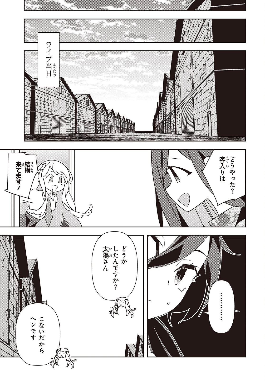 Suisei, Rock You Chapter 6 31ページ