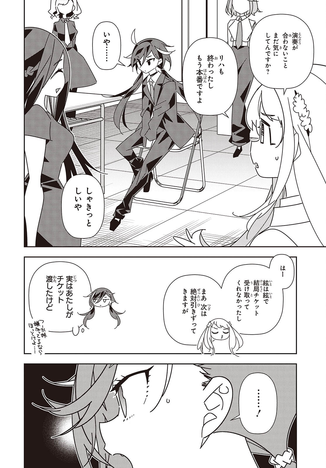 Suisei, Rock You Chapter 6 32ページ