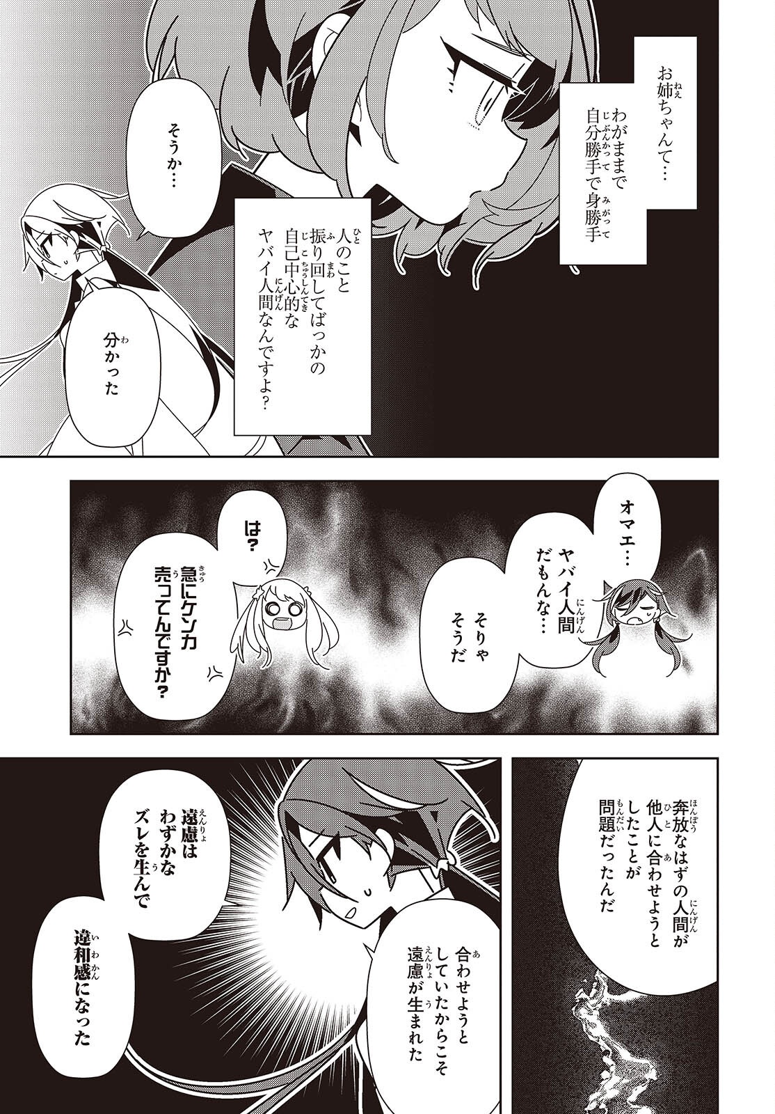 Suisei, Rock You Chapter 6 33ページ