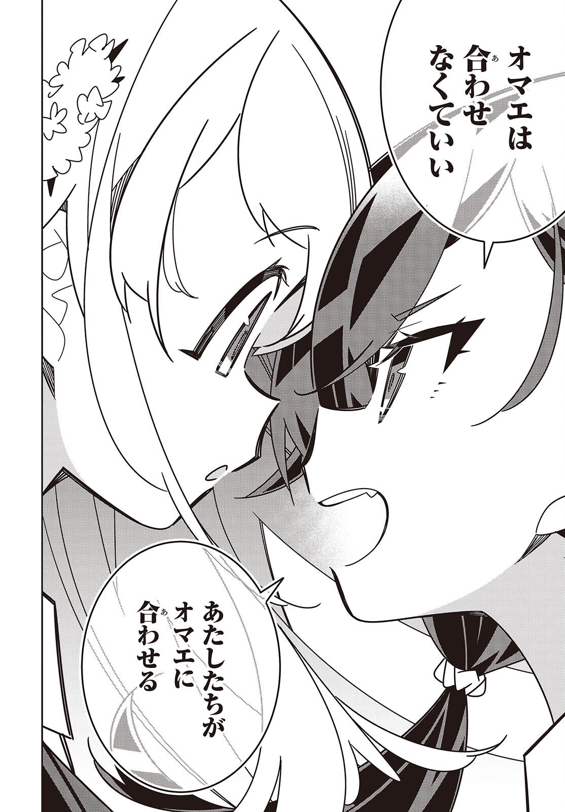 Suisei, Rock You Chapter 6 34ページ