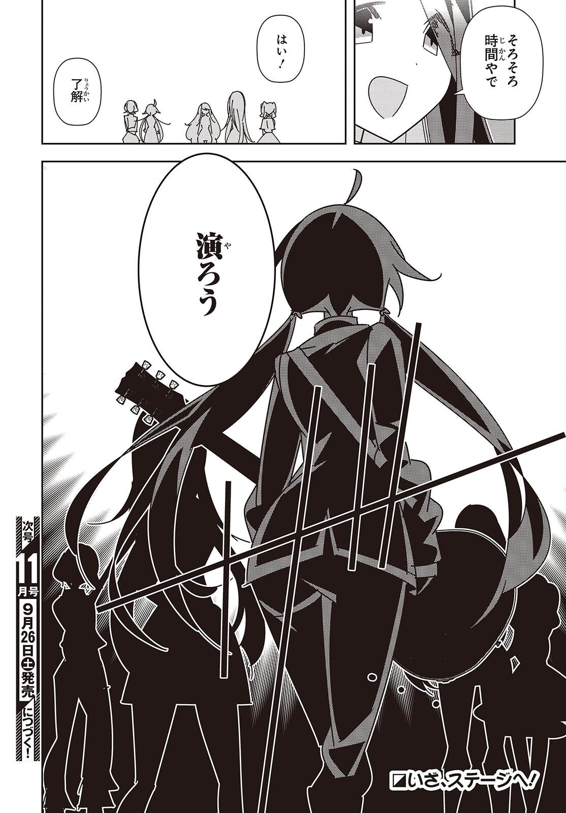 Suisei, Rock You Chapter 6 36ページ