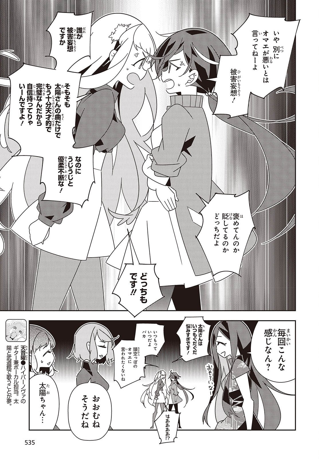 Suisei, Rock You Chapter 6 5ページ