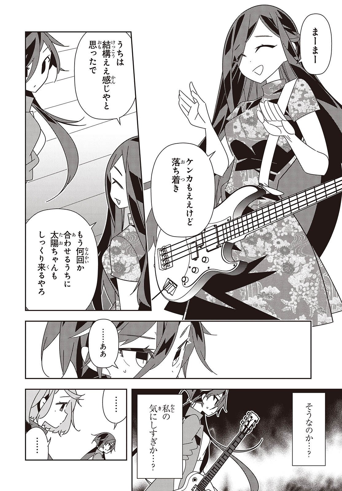 Suisei, Rock You Chapter 6 6ページ