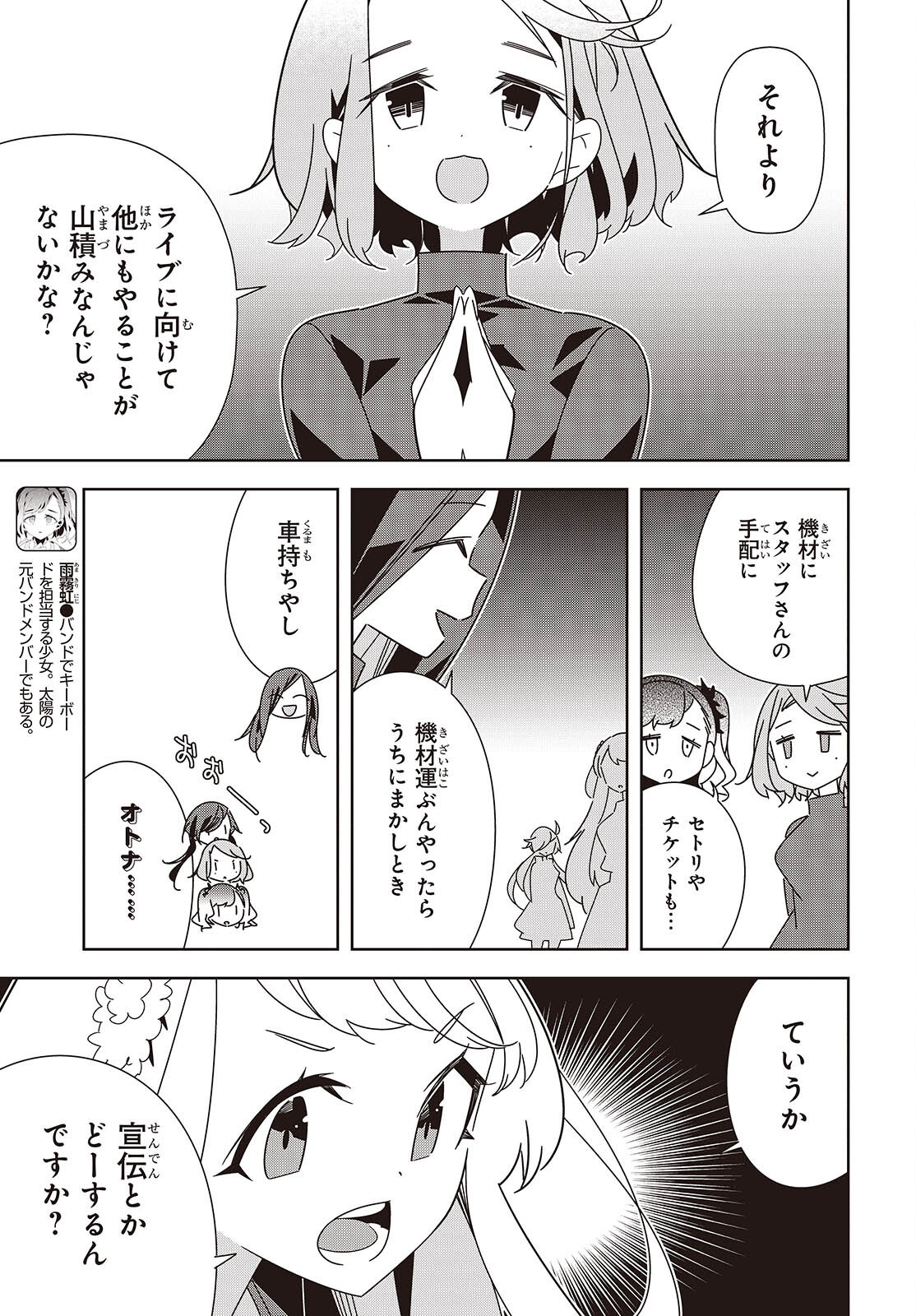 Suisei, Rock You Chapter 6 7ページ