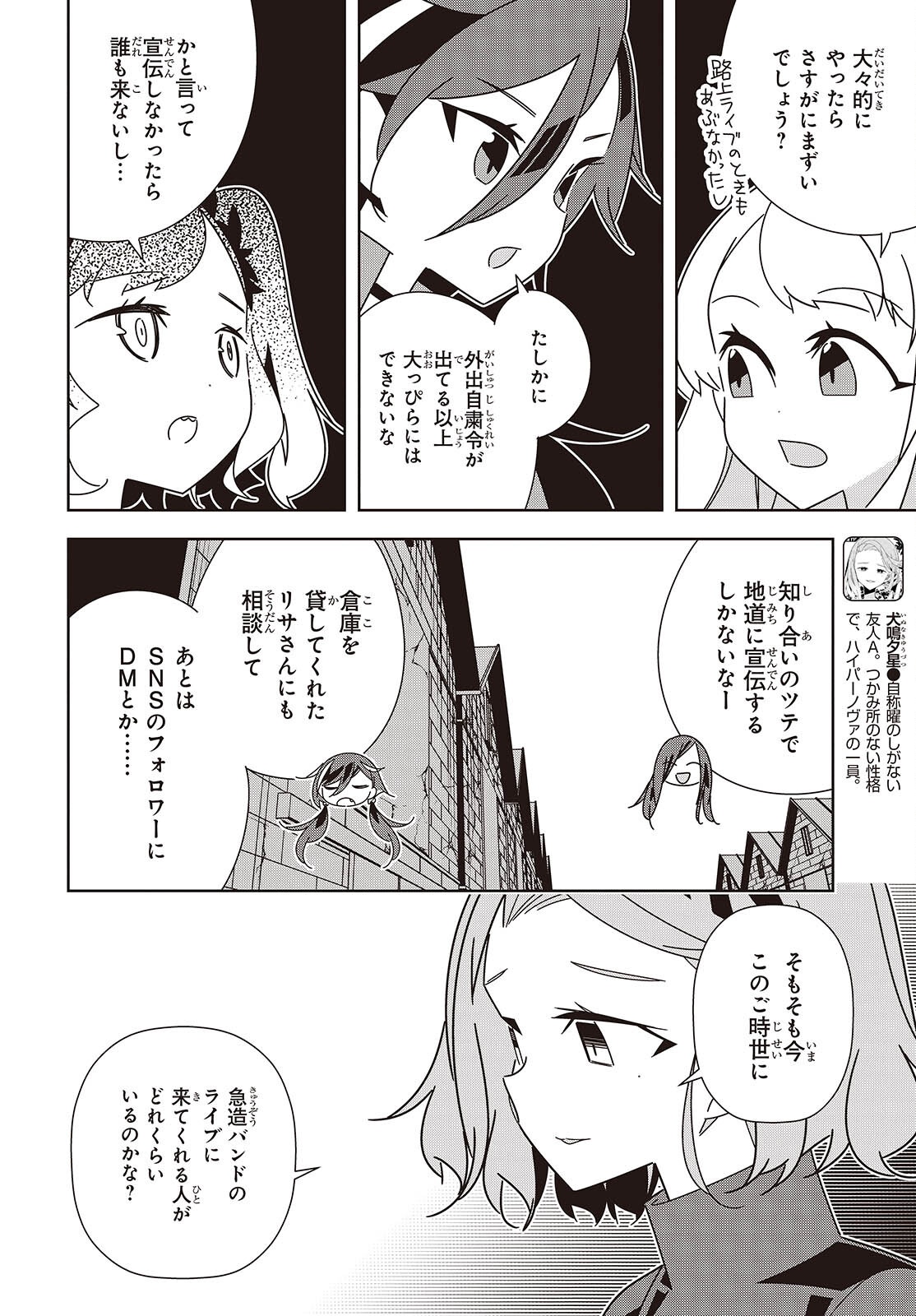 Suisei, Rock You Chapter 6 8ページ