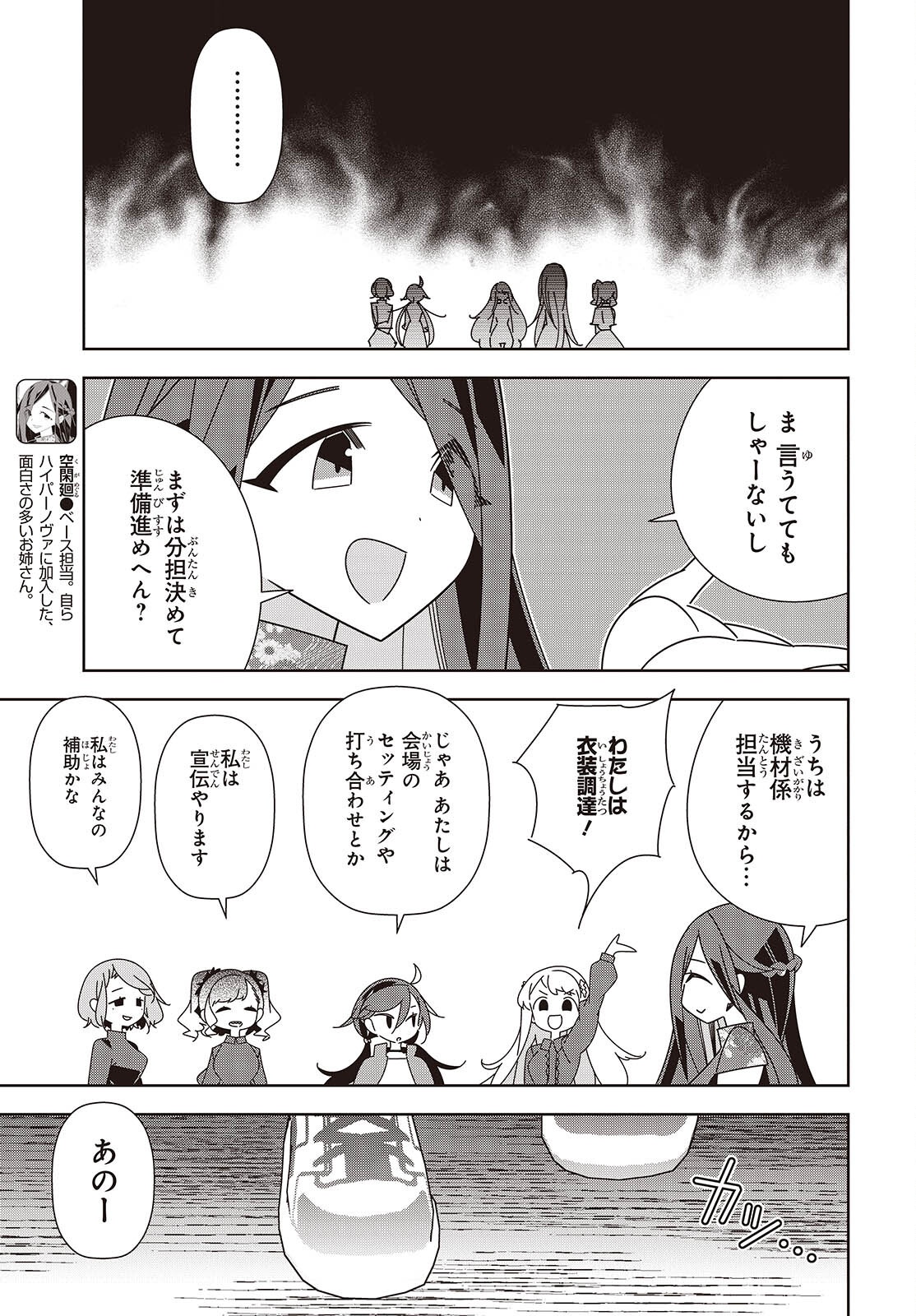 Suisei, Rock You Chapter 6 9ページ
