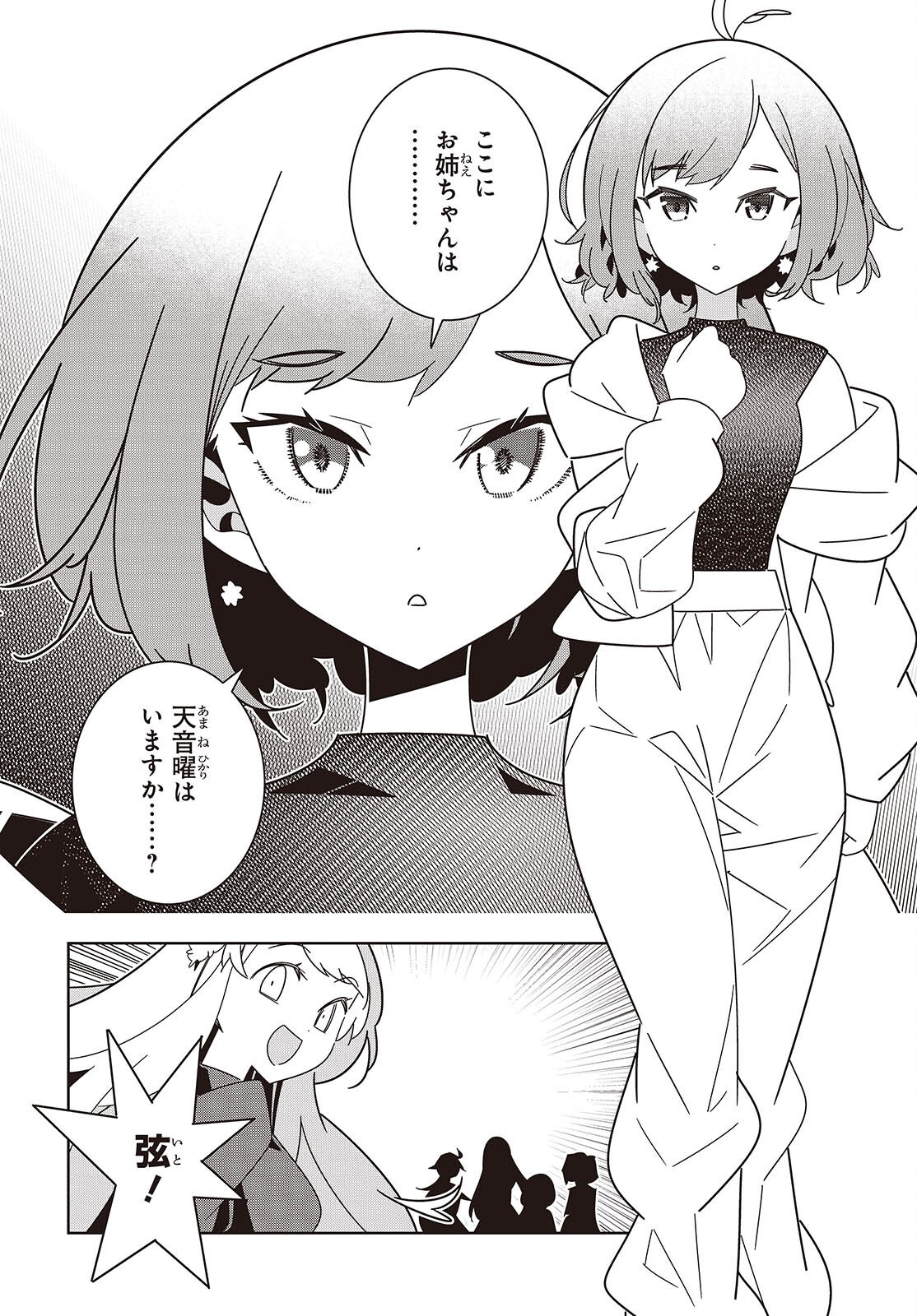 Suisei, Rock You Chapter 6 10ページ