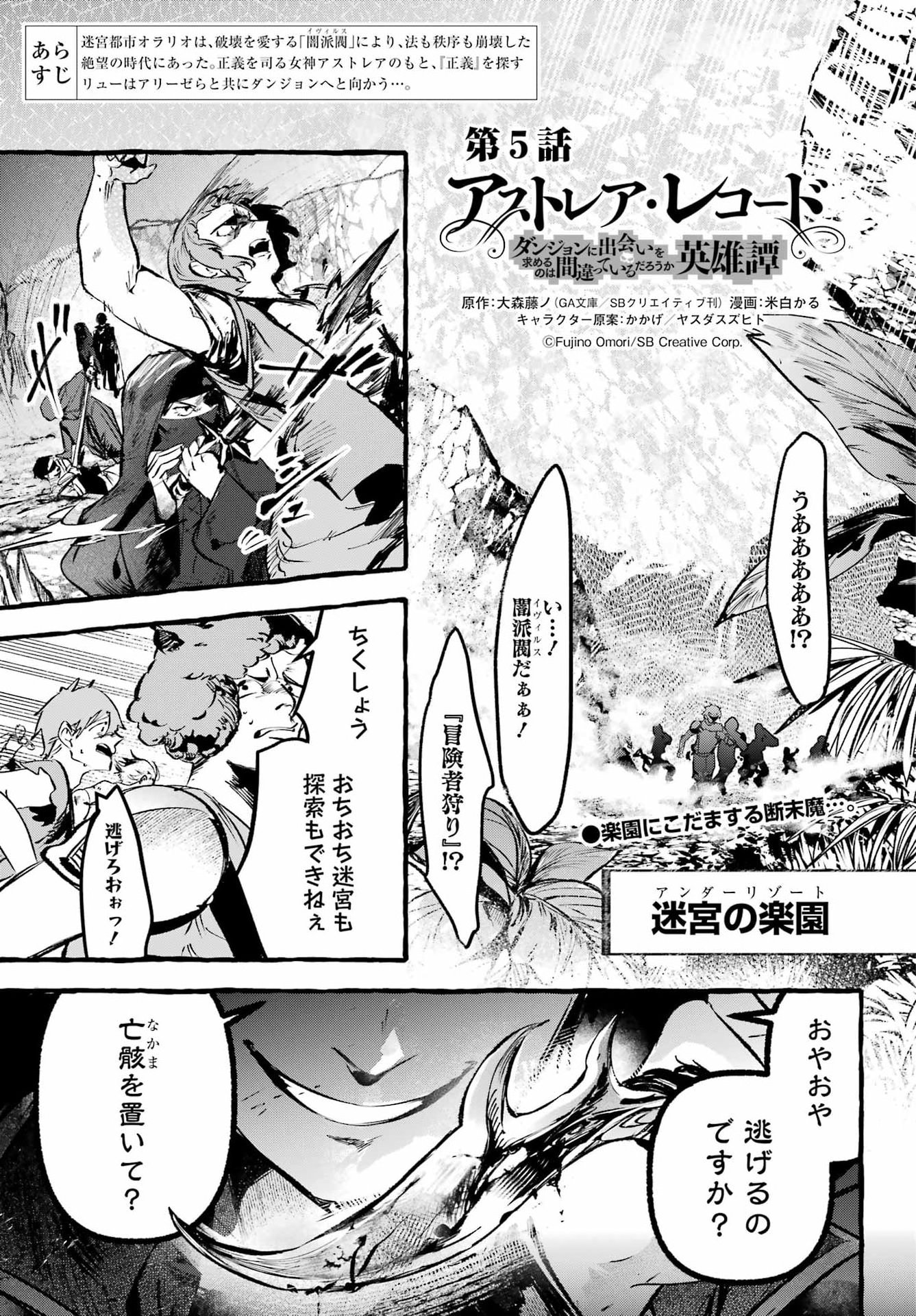 Astraea Record Chapter 5 1ページ