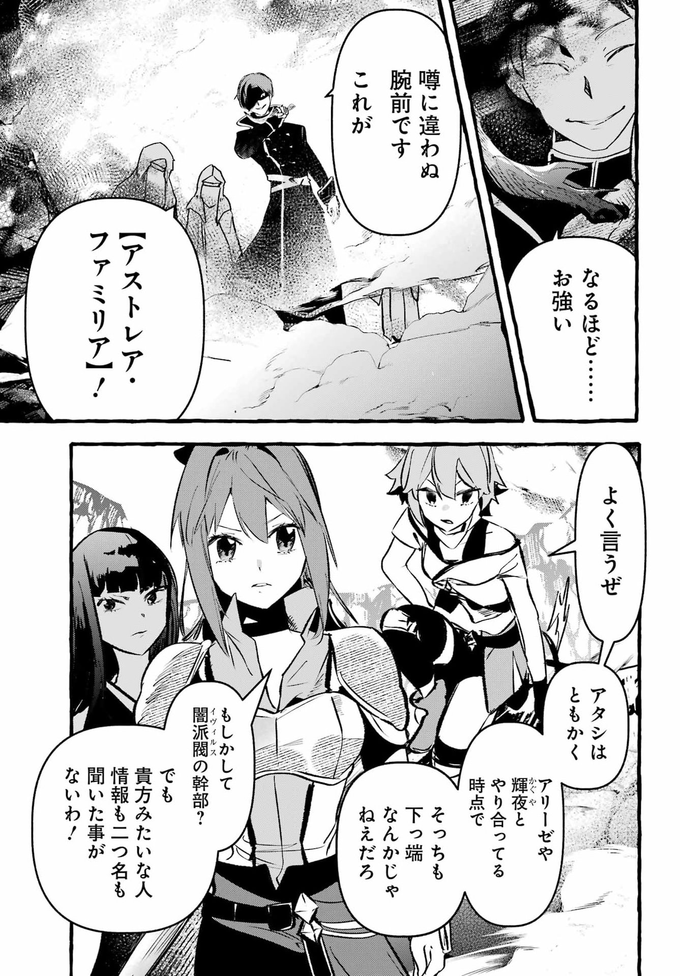 Astraea Record Chapter 5 13ページ