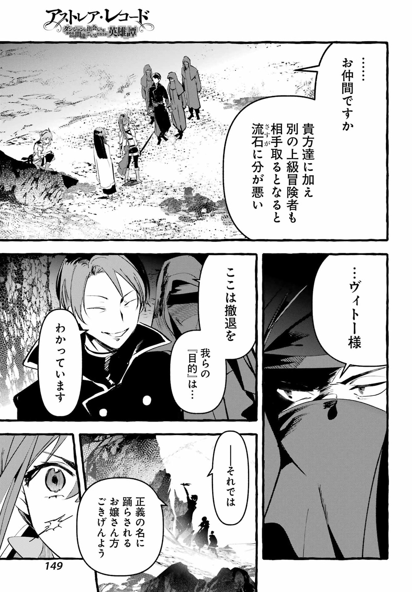 Astraea Record Chapter 5 15ページ