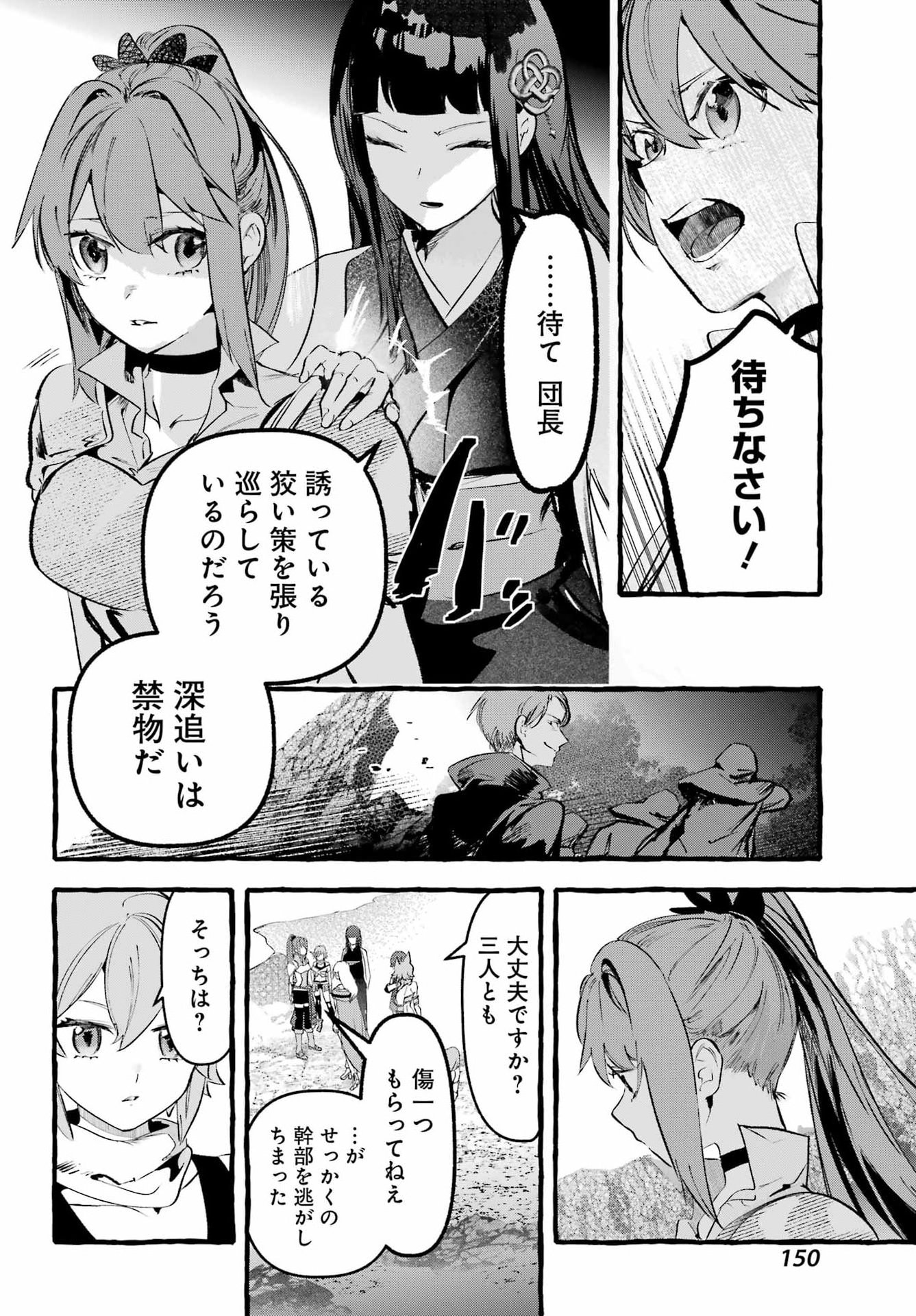 Astraea Record Chapter 5 16ページ