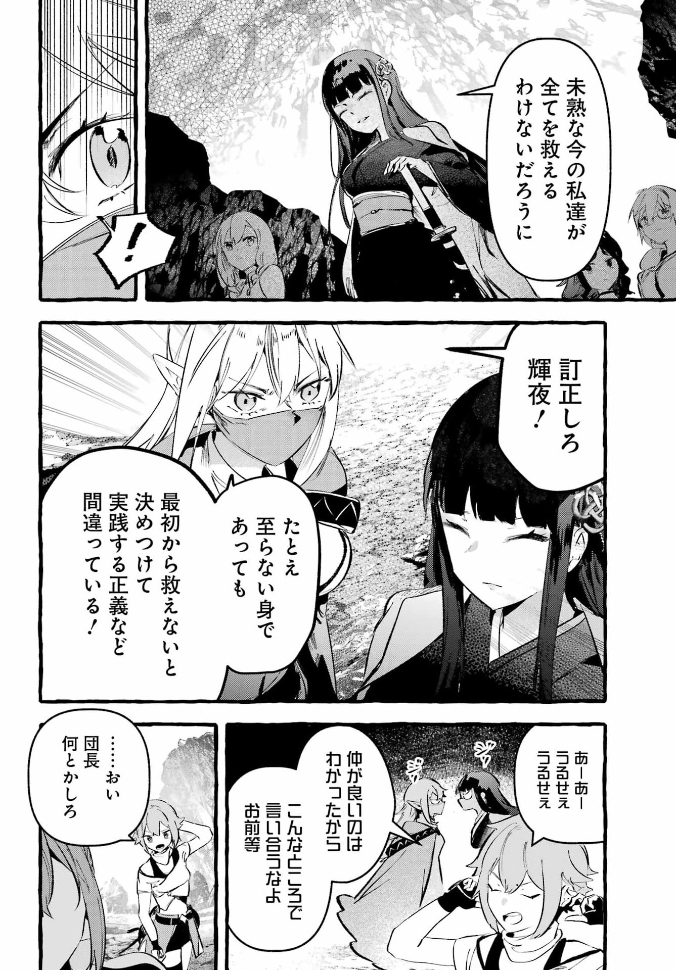 Astraea Record Chapter 5 18ページ