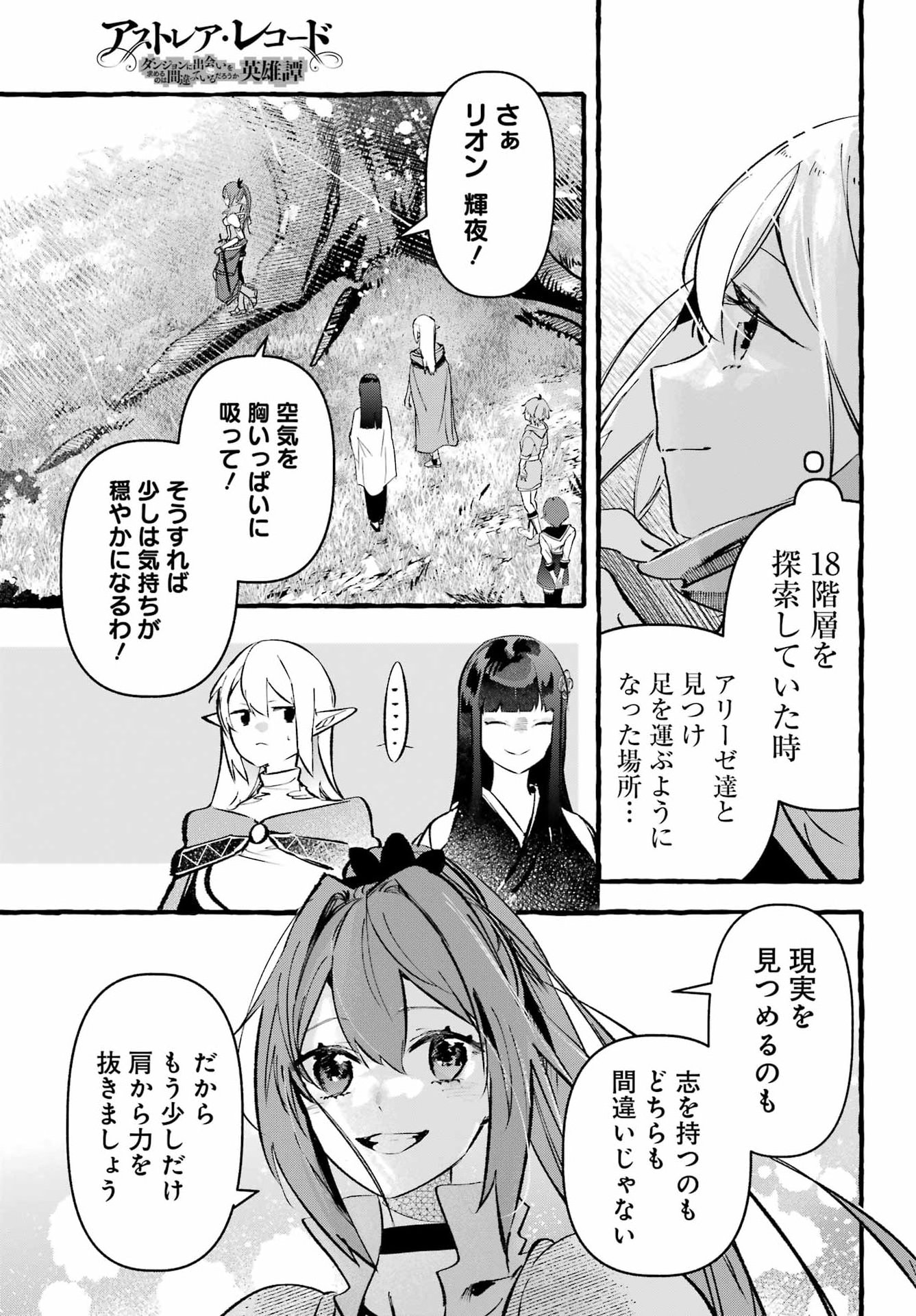 Astraea Record Chapter 5 21ページ