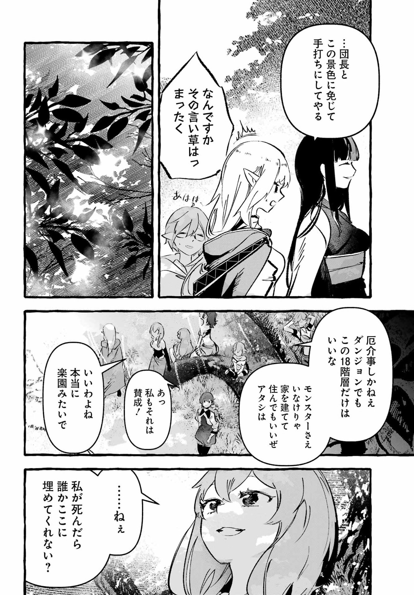 Astraea Record Chapter 5 22ページ