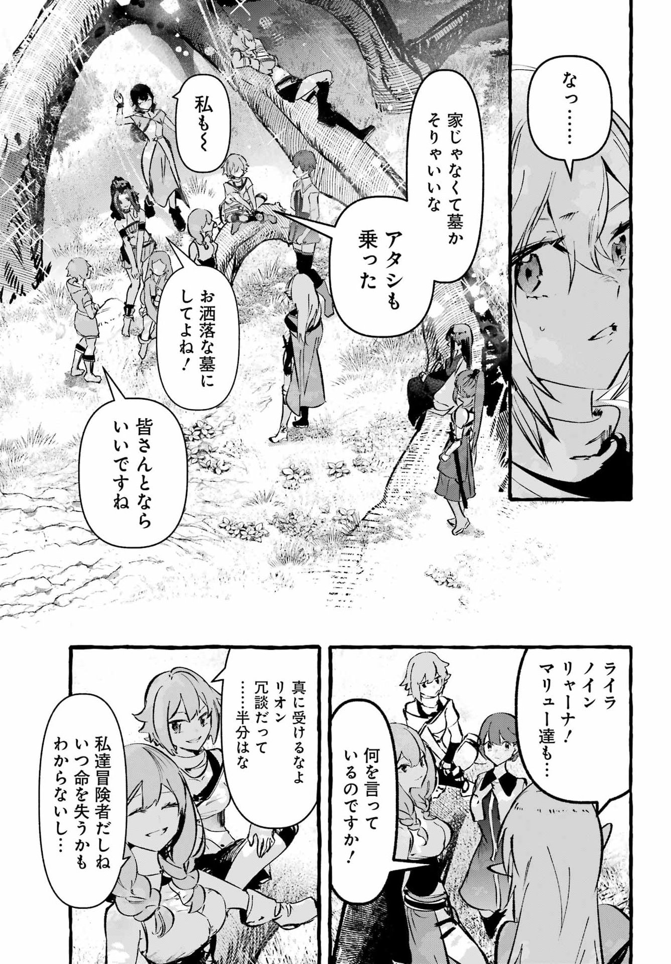 Astraea Record Chapter 5 23ページ