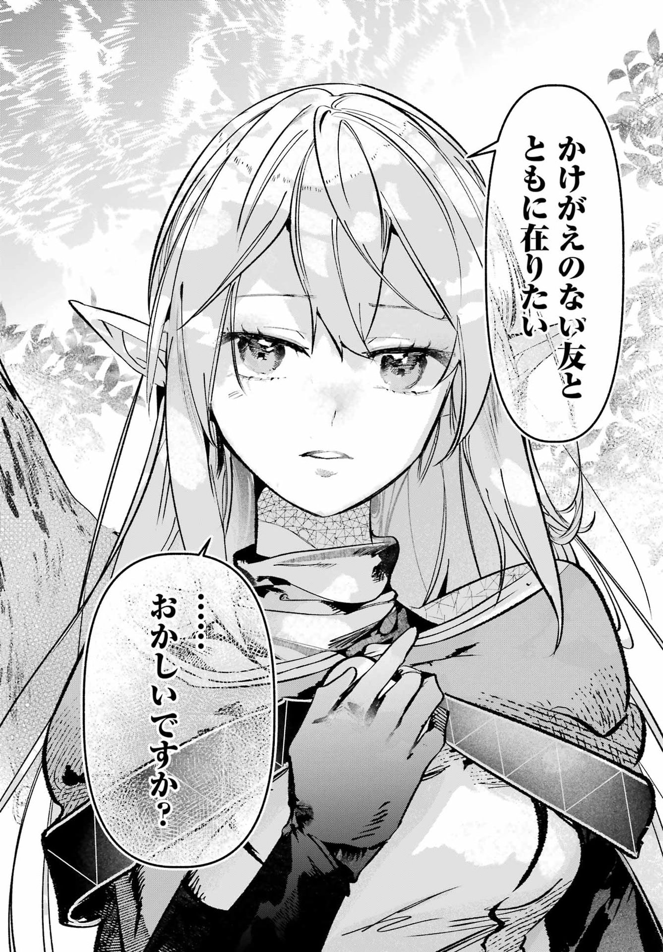 Astraea Record Chapter 5 25ページ
