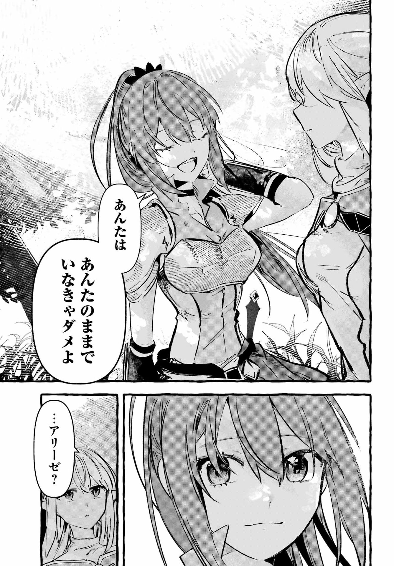 Astraea Record Chapter 5 27ページ