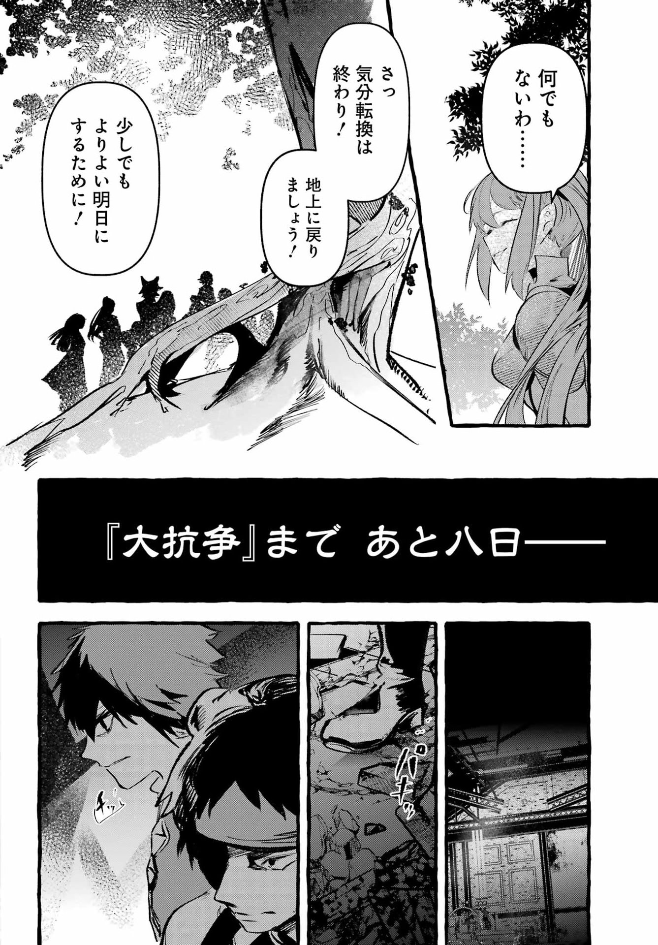 Astraea Record Chapter 5 28ページ