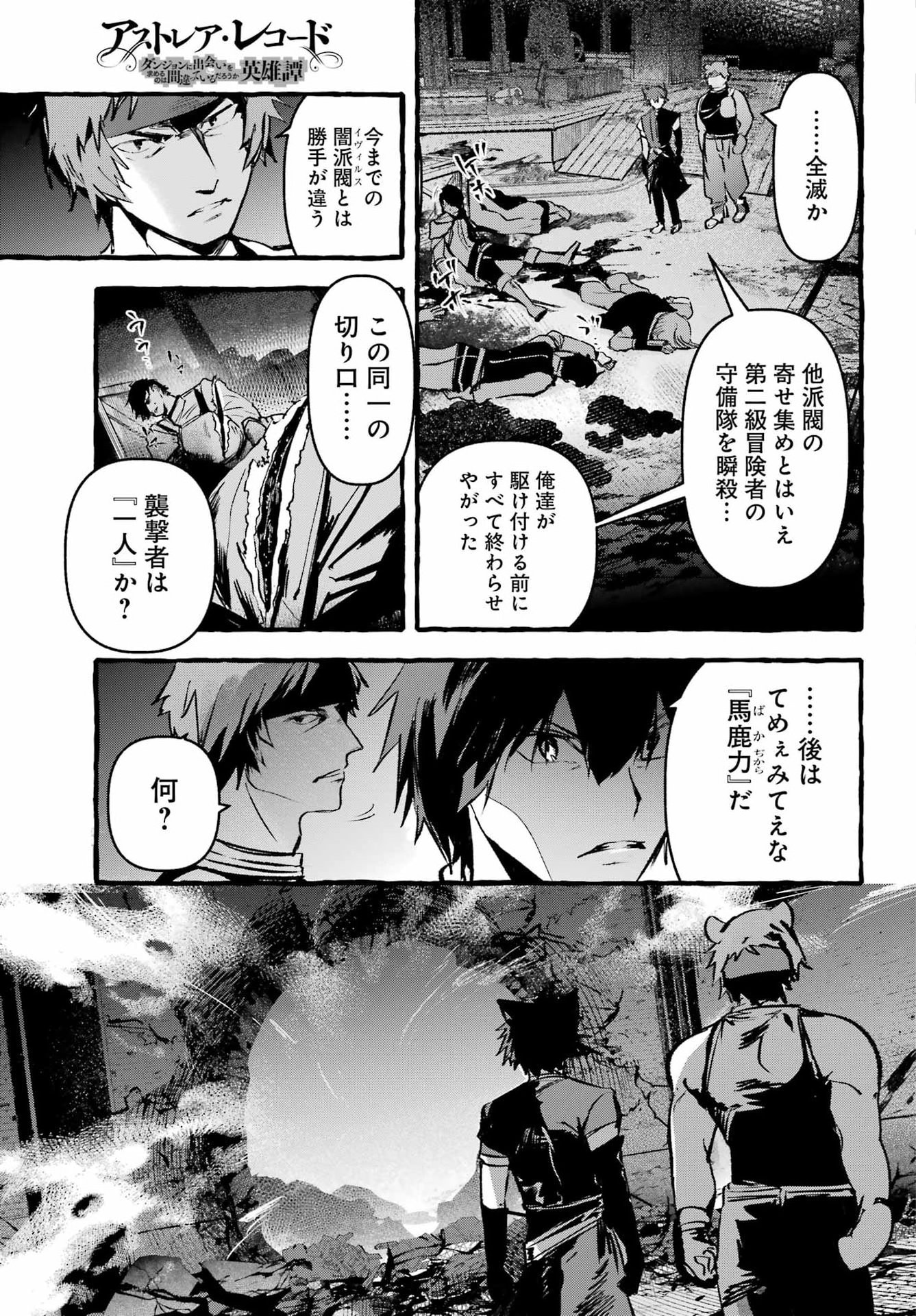 Astraea Record Chapter 5 29ページ