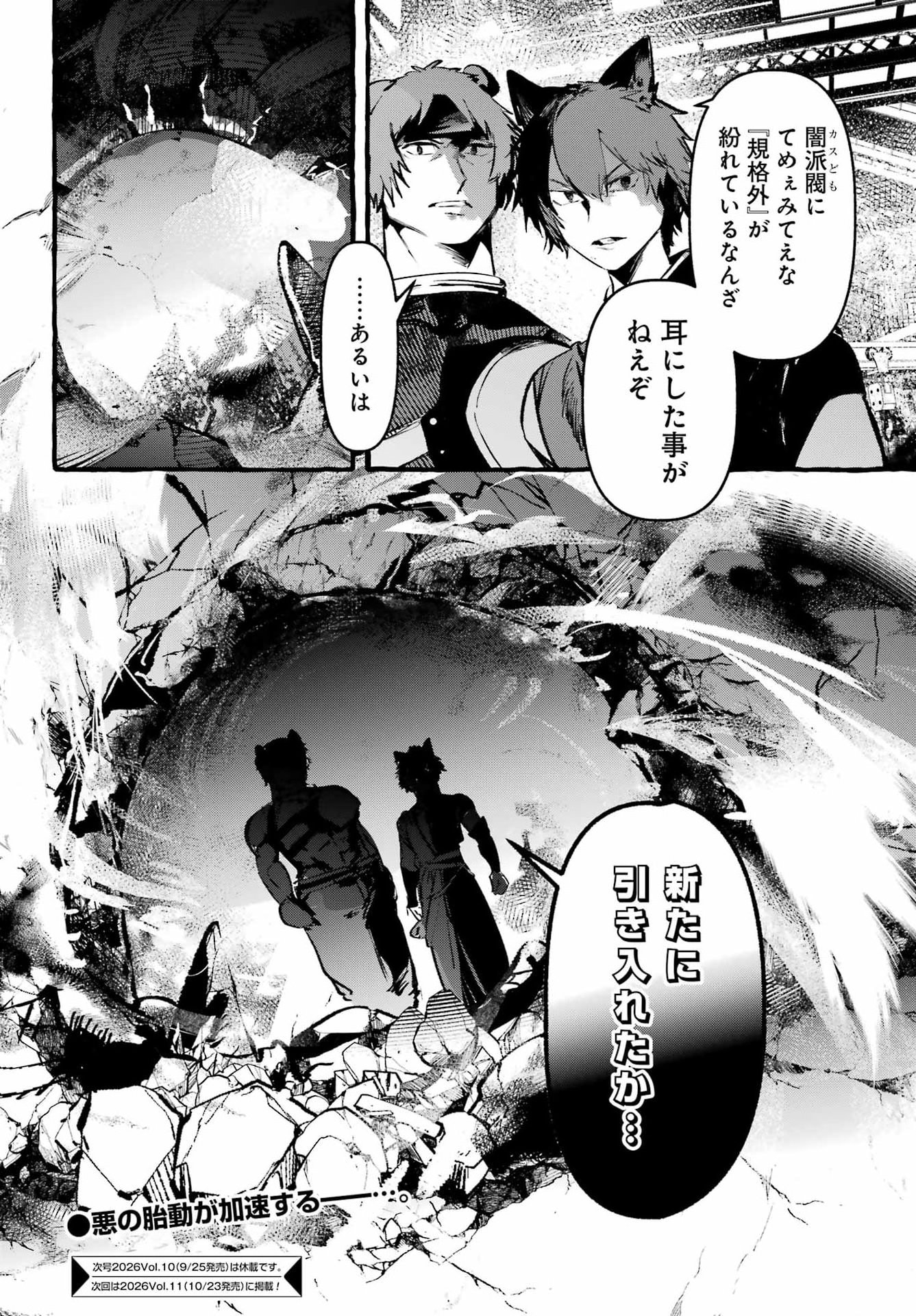Astraea Record Chapter 5 30ページ