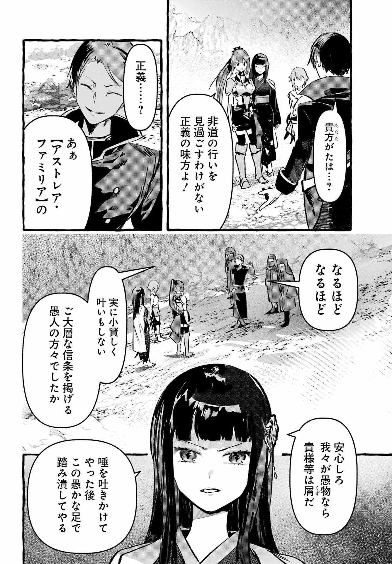 Astraea Record Chapter 5 6ページ