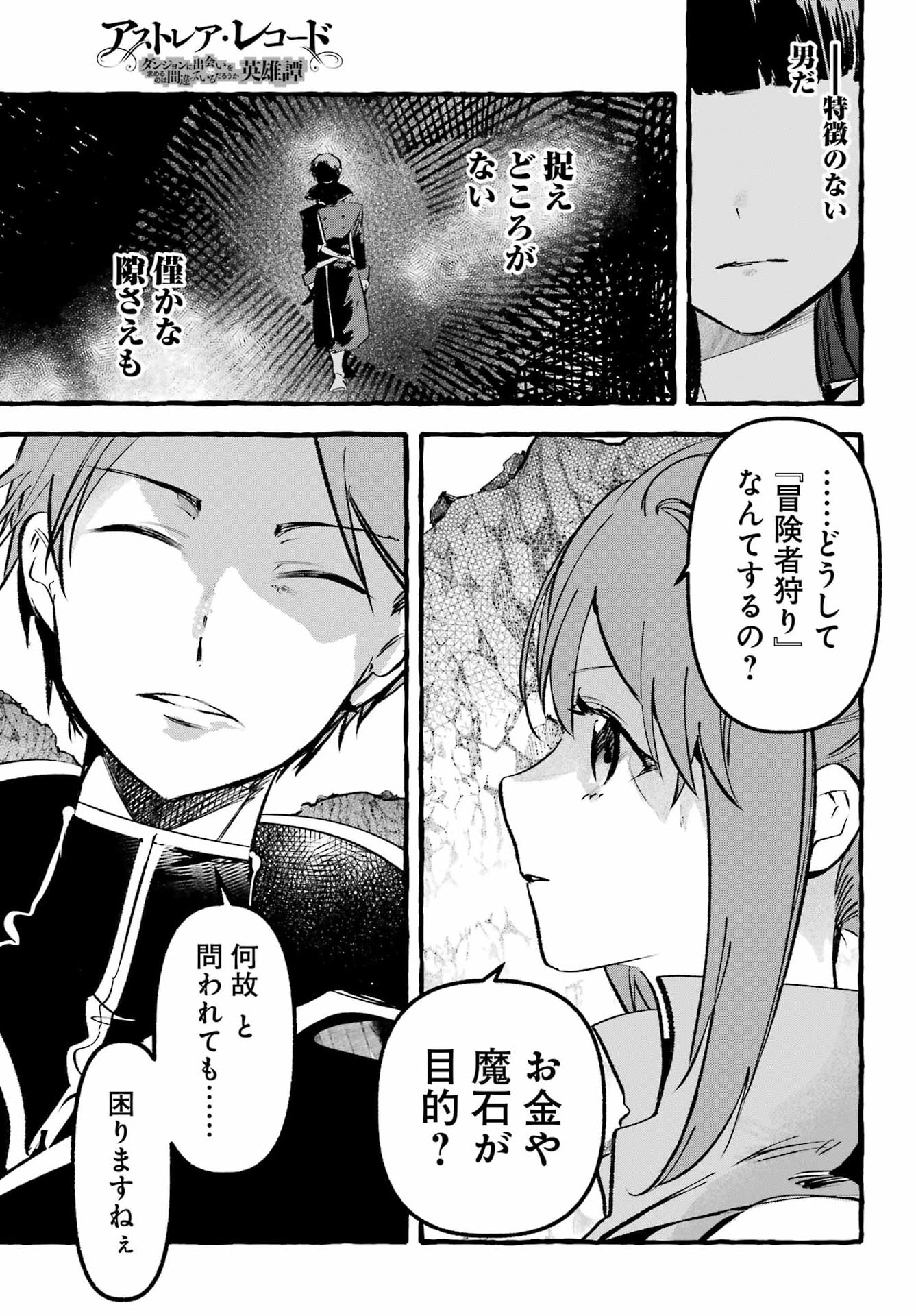 Astraea Record Chapter 5 7ページ