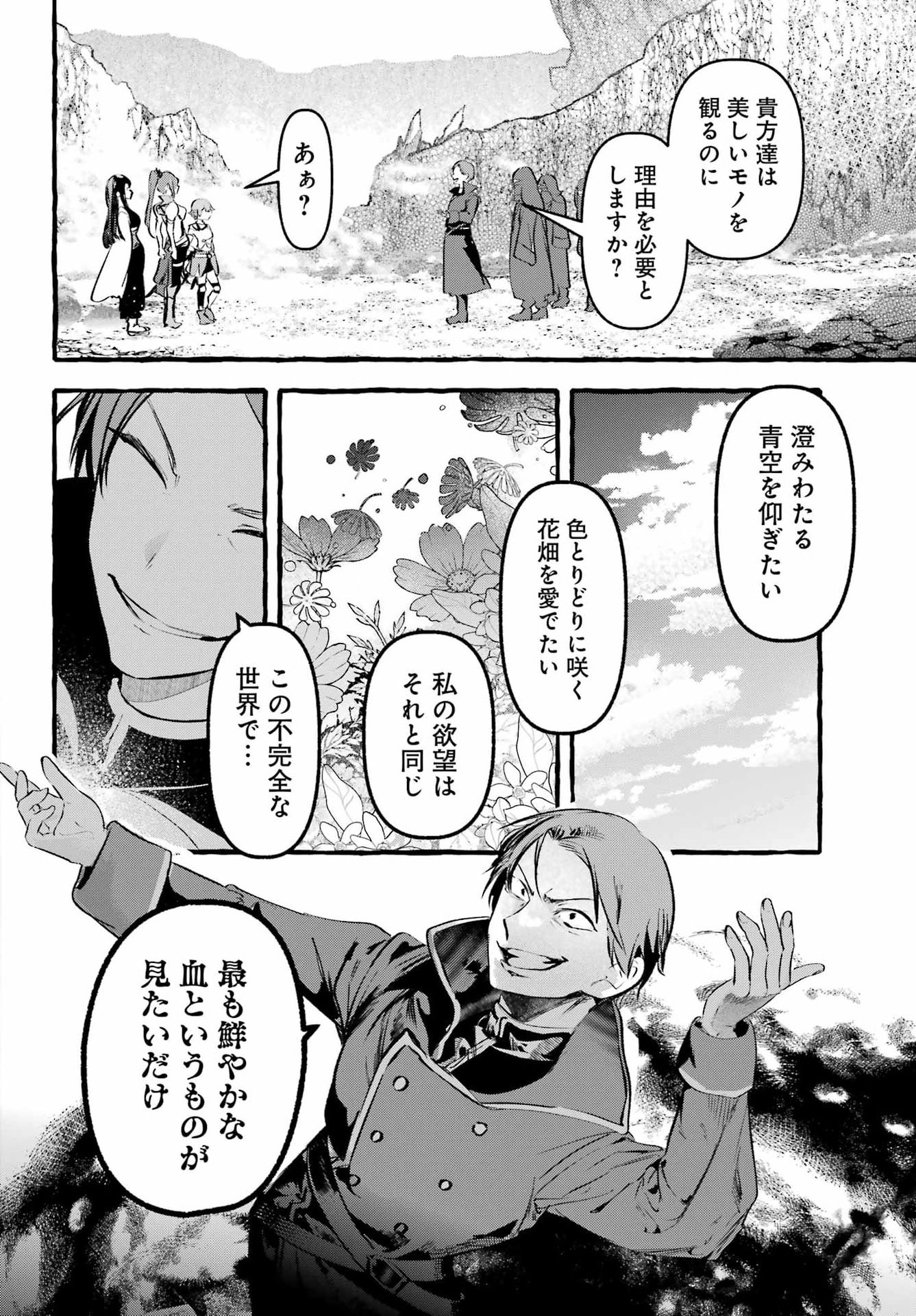 Astraea Record Chapter 5 8ページ