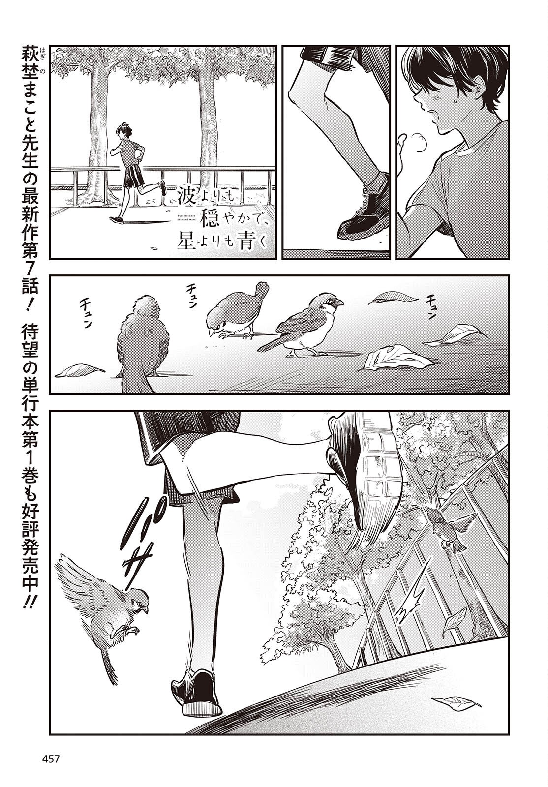 Nami yori mo Odayaka de, Hoshi yori mo Aoku Chapter 7 1ページ