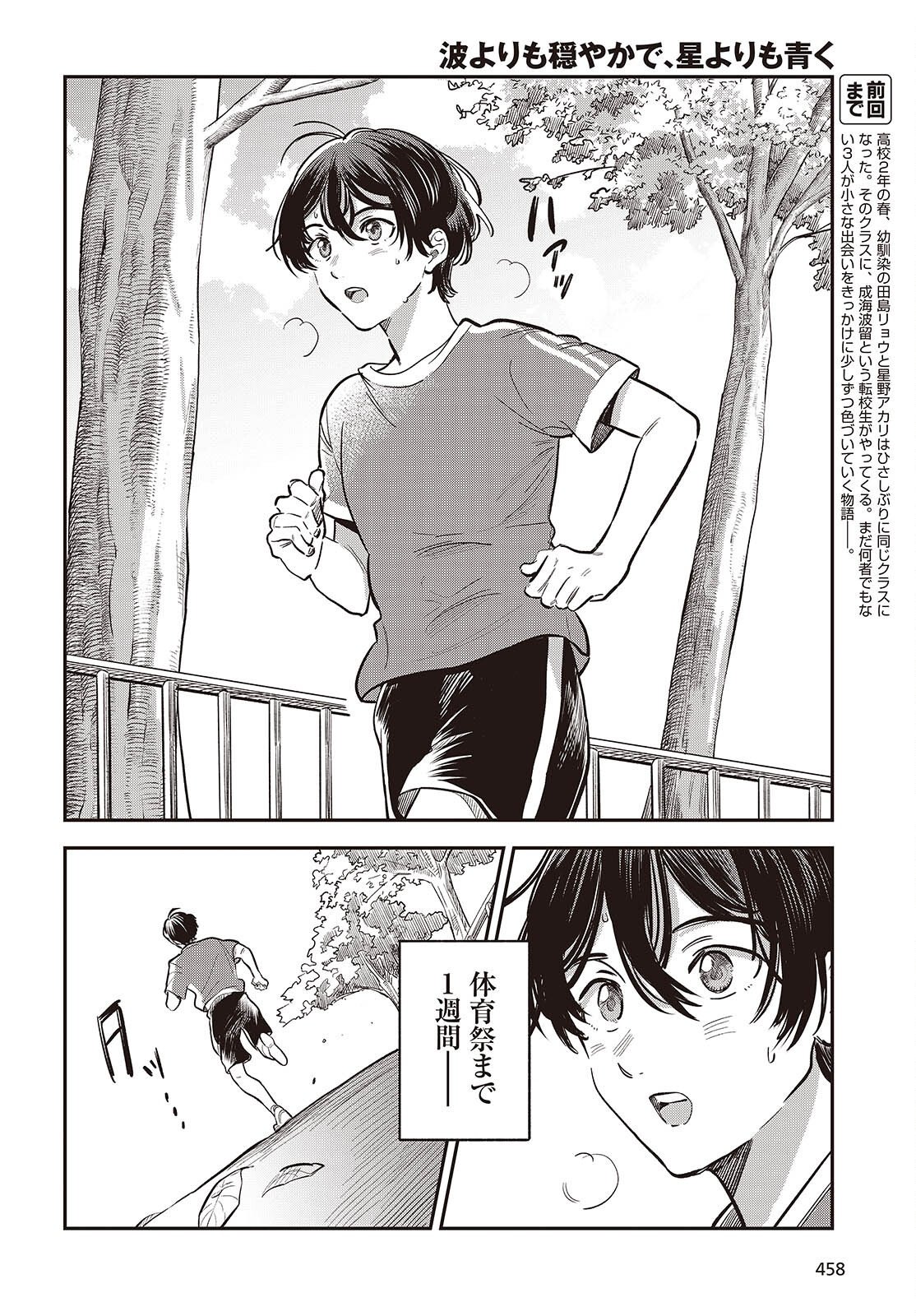 Nami yori mo Odayaka de, Hoshi yori mo Aoku Chapter 7 2ページ