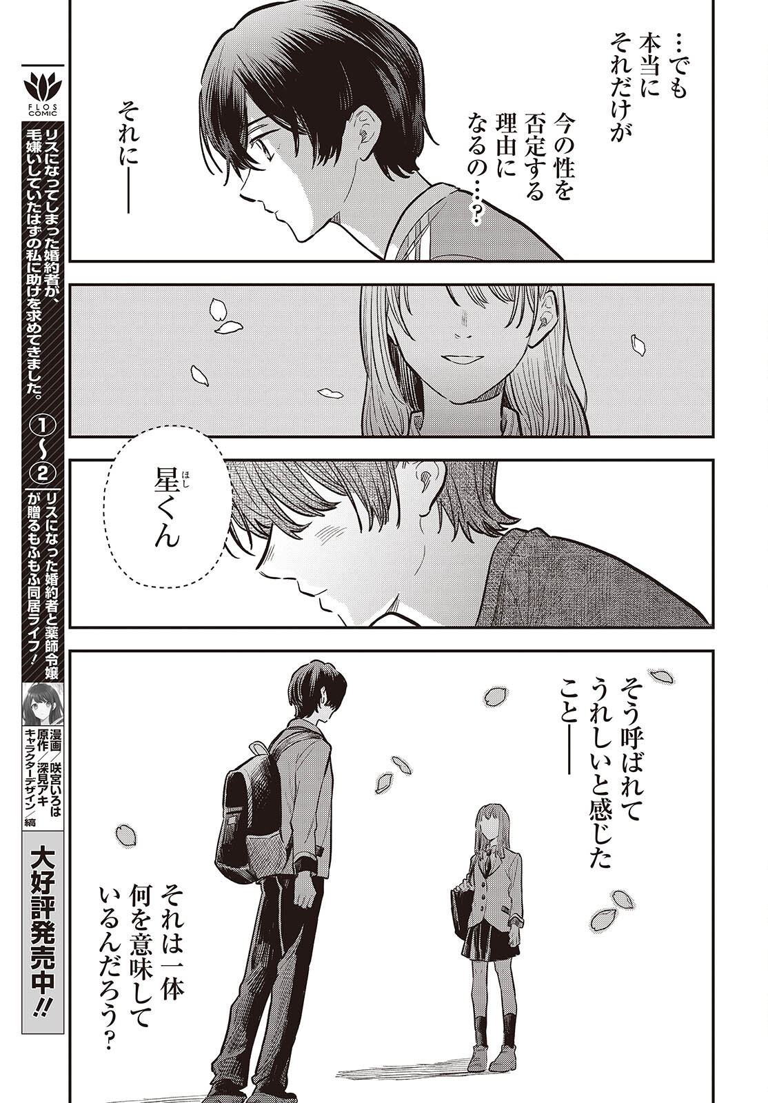 Nami yori mo Odayaka de, Hoshi yori mo Aoku Chapter 7 11ページ