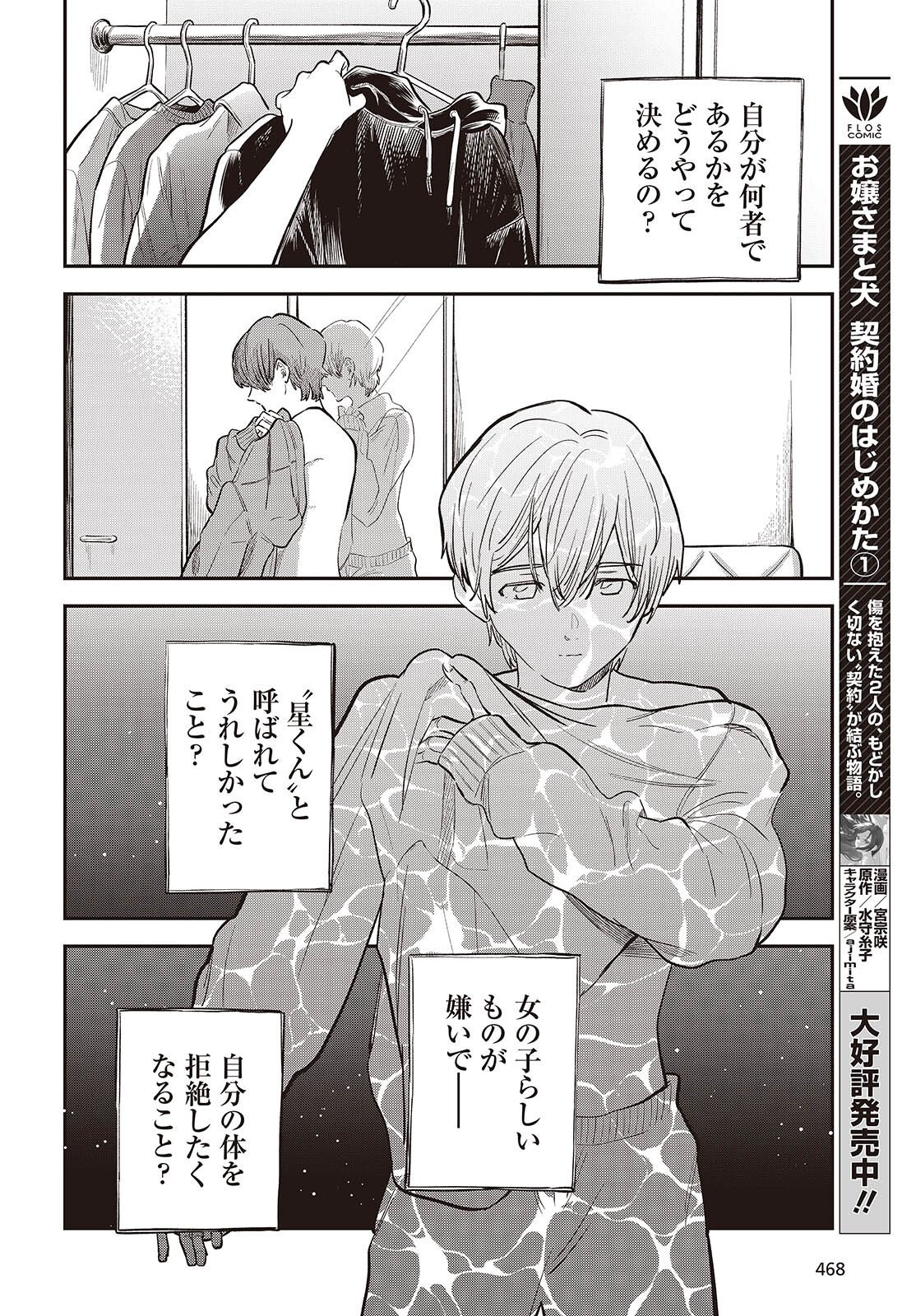 Nami yori mo Odayaka de, Hoshi yori mo Aoku Chapter 7 12ページ
