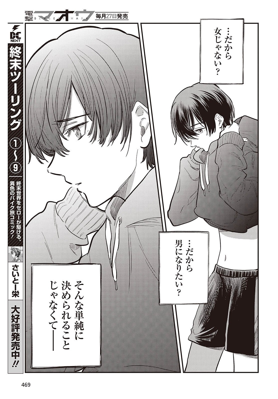 Nami yori mo Odayaka de, Hoshi yori mo Aoku Chapter 7 13ページ