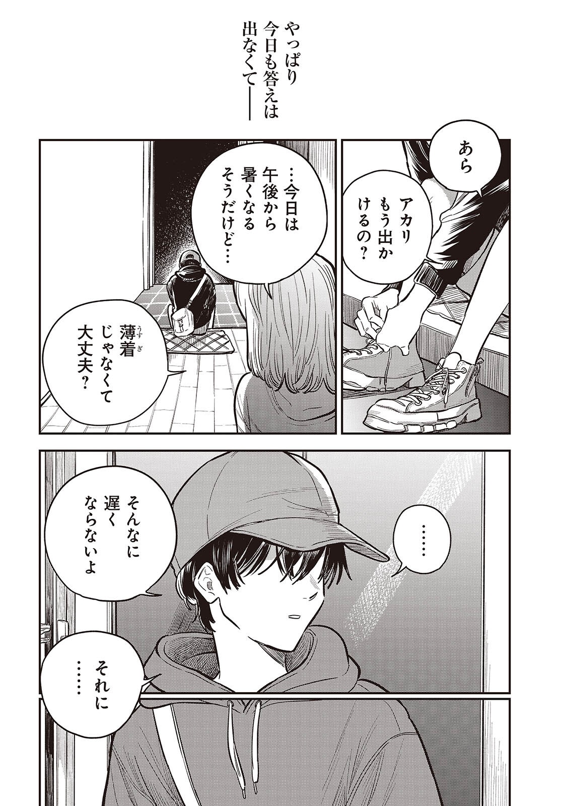 Nami yori mo Odayaka de, Hoshi yori mo Aoku Chapter 7 14ページ