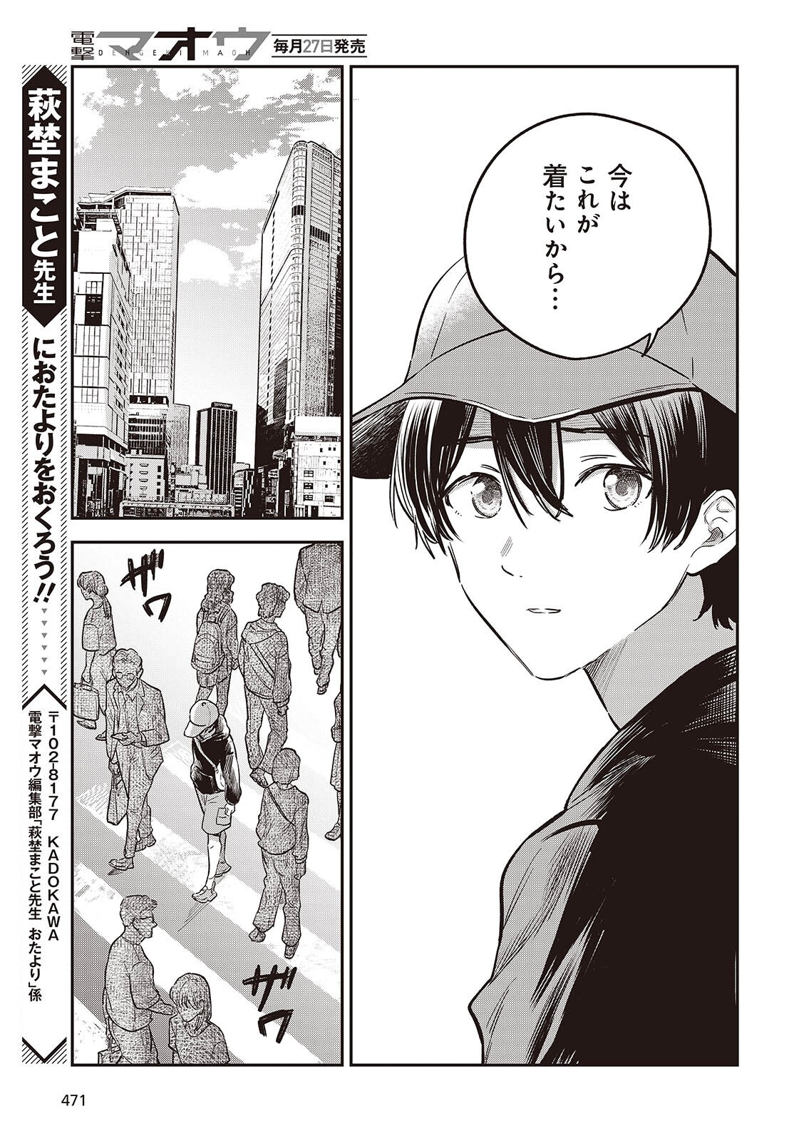 Nami yori mo Odayaka de, Hoshi yori mo Aoku Chapter 7 15ページ